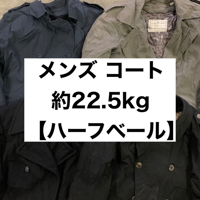 新入荷情報📢 メンズ コートベール約22.5kg‼️