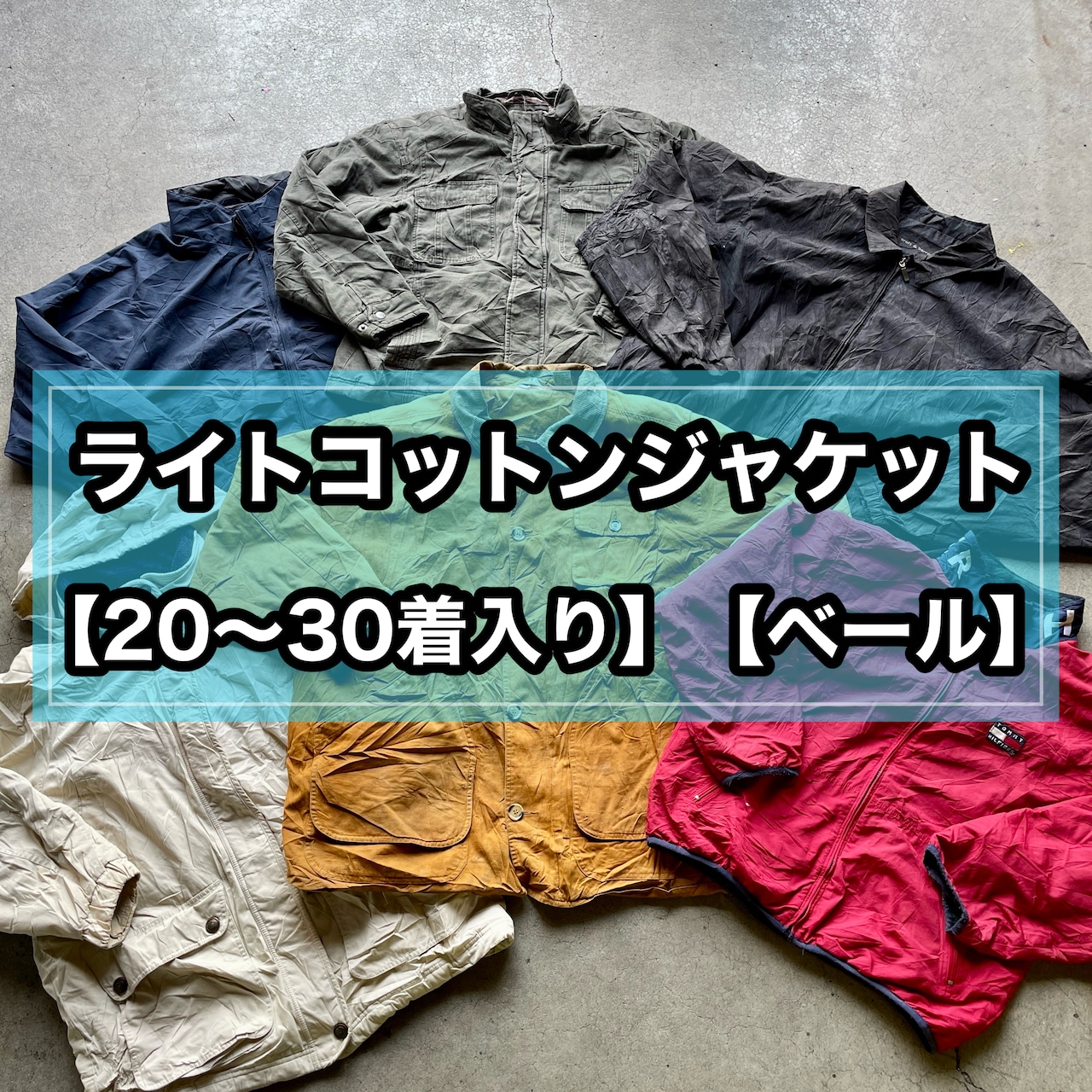 【新入荷】アメリカ直輸入ライトコットンジャケットベールが登場🔥