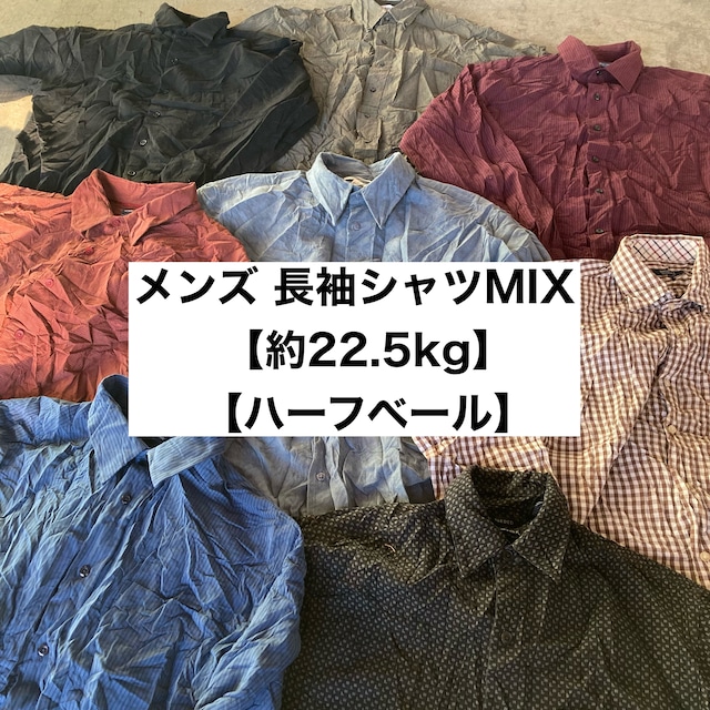 新入荷ベール‼️ メンズ 長袖シャツMIXベール 約22.5kg!!