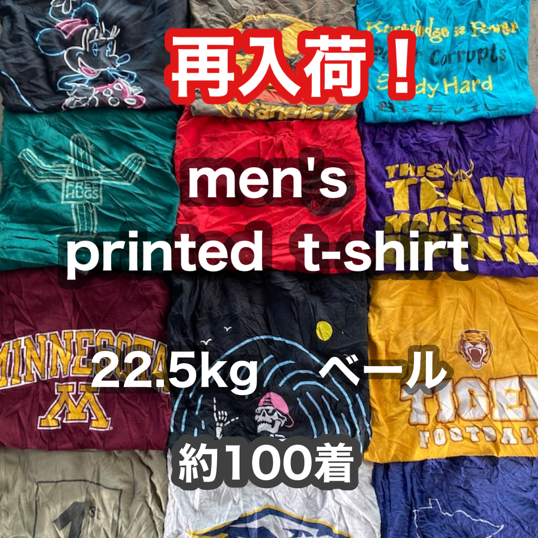 【再入荷】メンズ プリントTシャツ MIX （SIZE MIX）ベール　約22.5kg