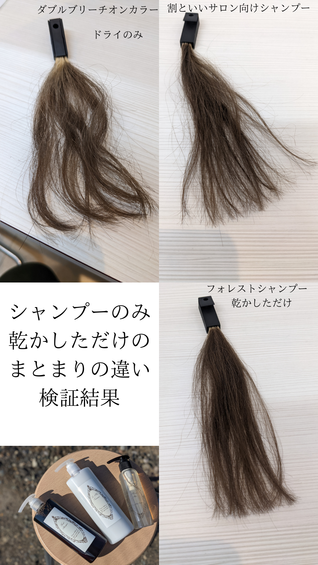 フォレストシャンプーの効果検証結果!
