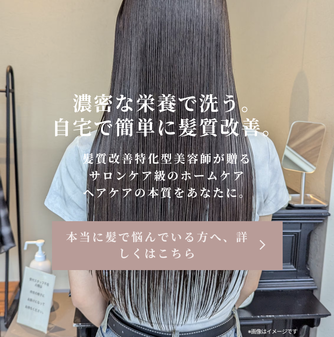 秋のヘアケアは夏のダメージをいたわる事