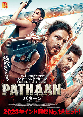 最近見たインド映画【PATHAANパターン】最高にイカしてた