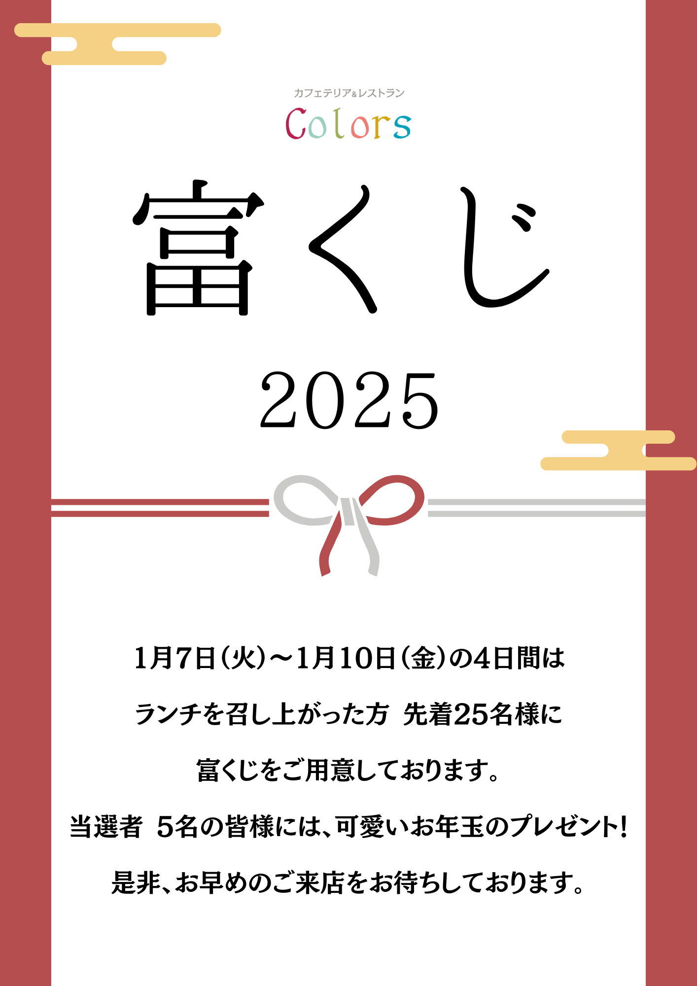 2025 富くじ