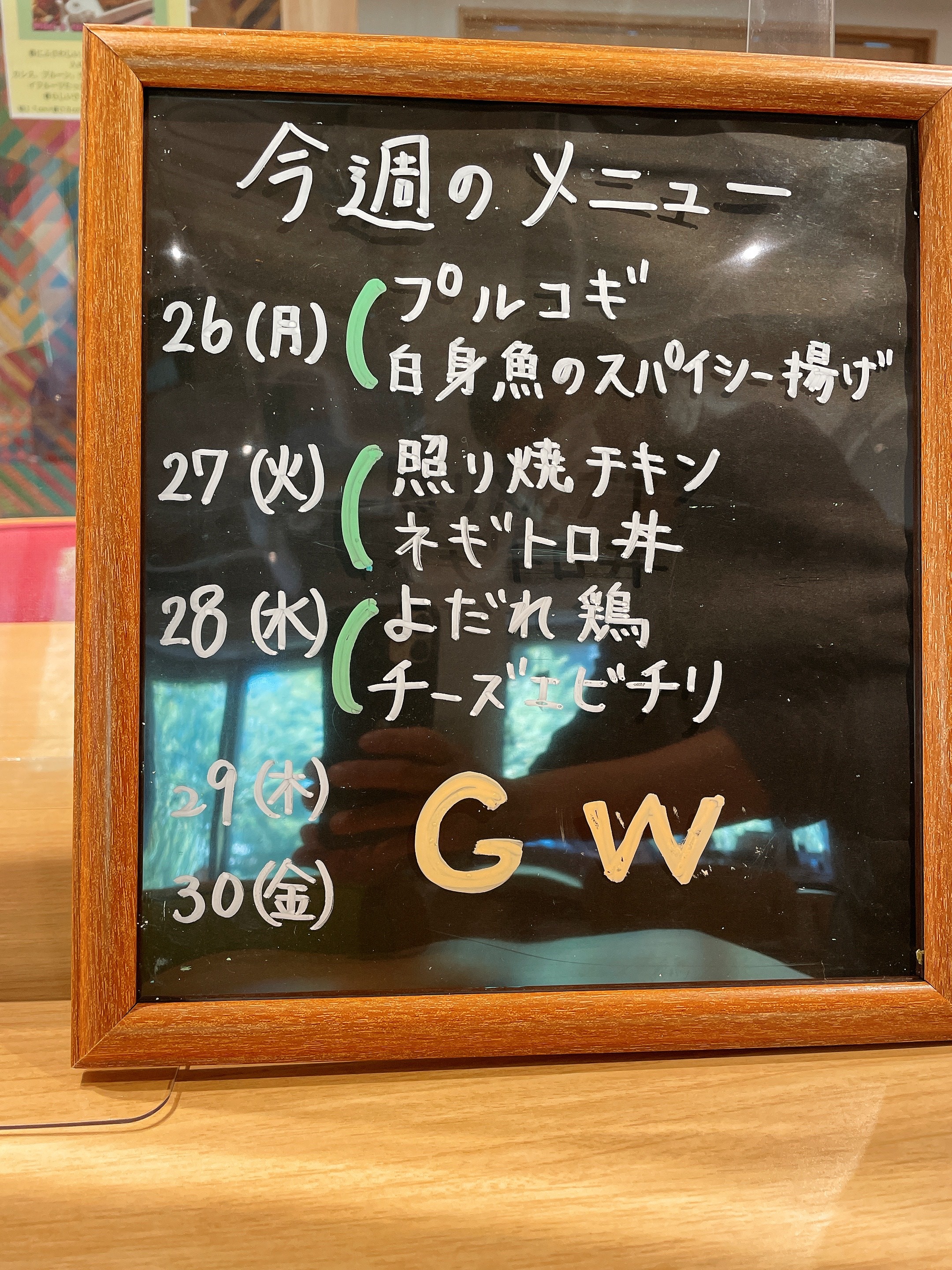 今週のメニューです！