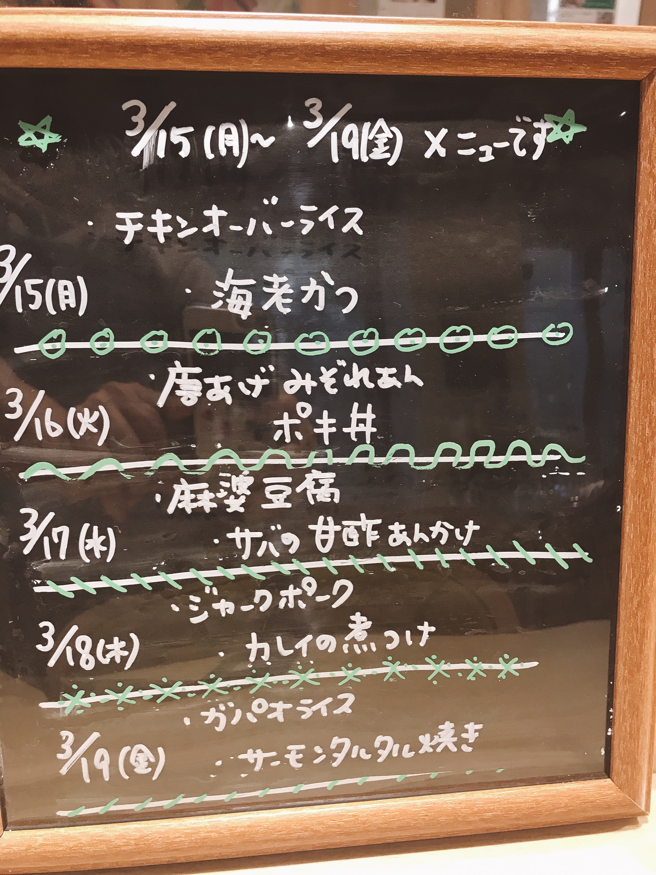 3/15(月)~3/19(金)のメニューになります。