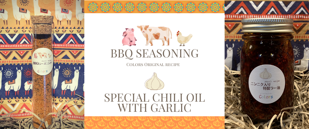 カラーズオリジナル BBQシーズニング ニンニク入り特製ラー油 が新発売！