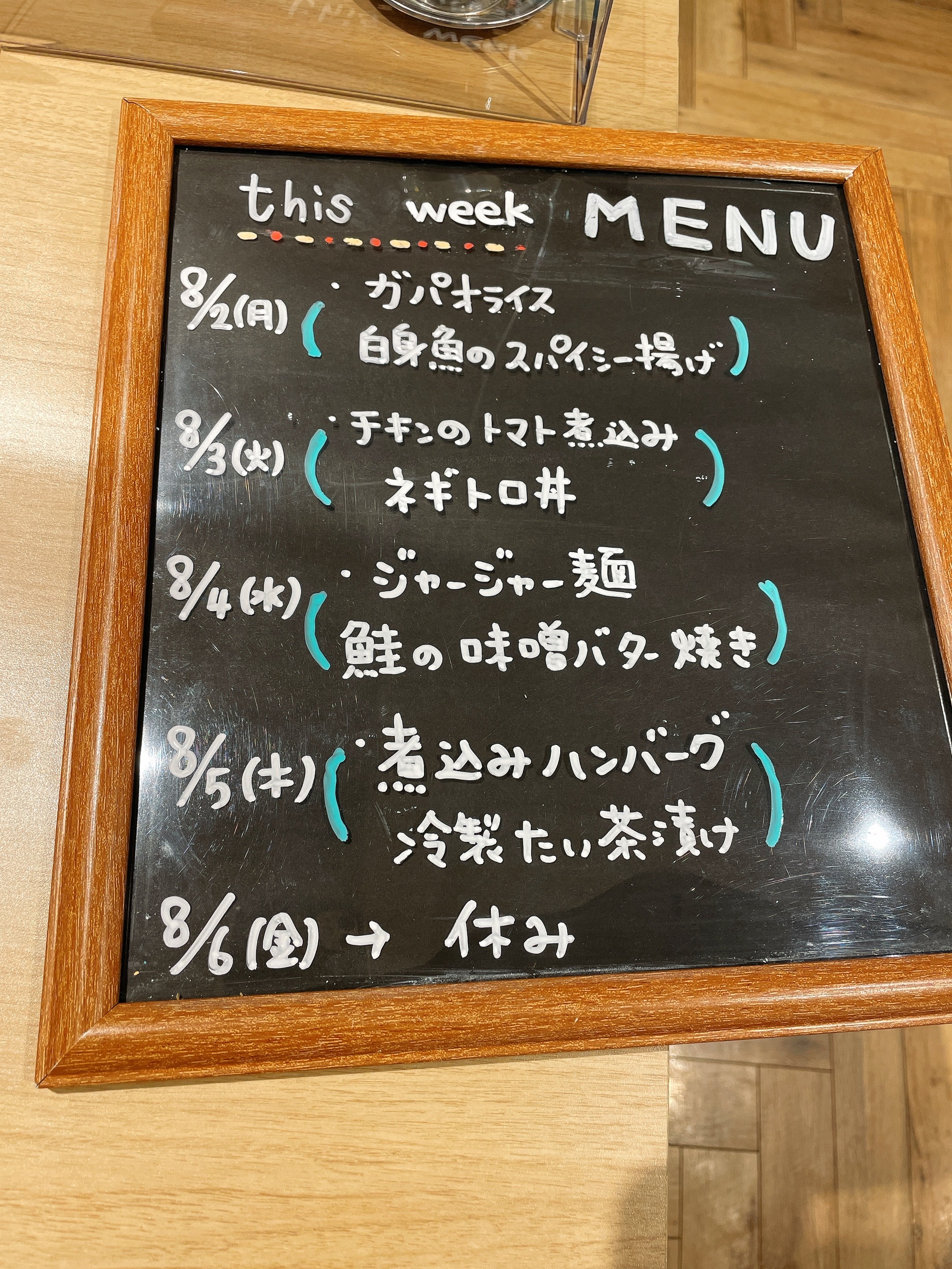 8月2日～8月5日のメニューになります。