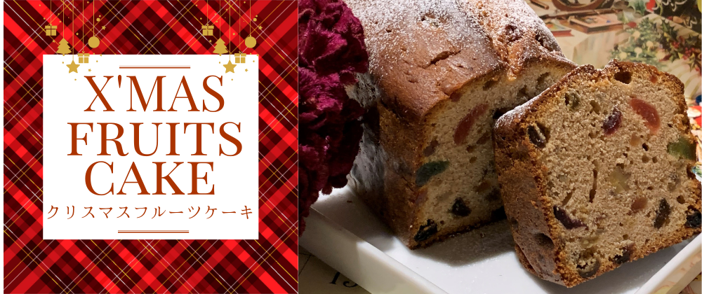 クリスマスケーキ 予約受付中！