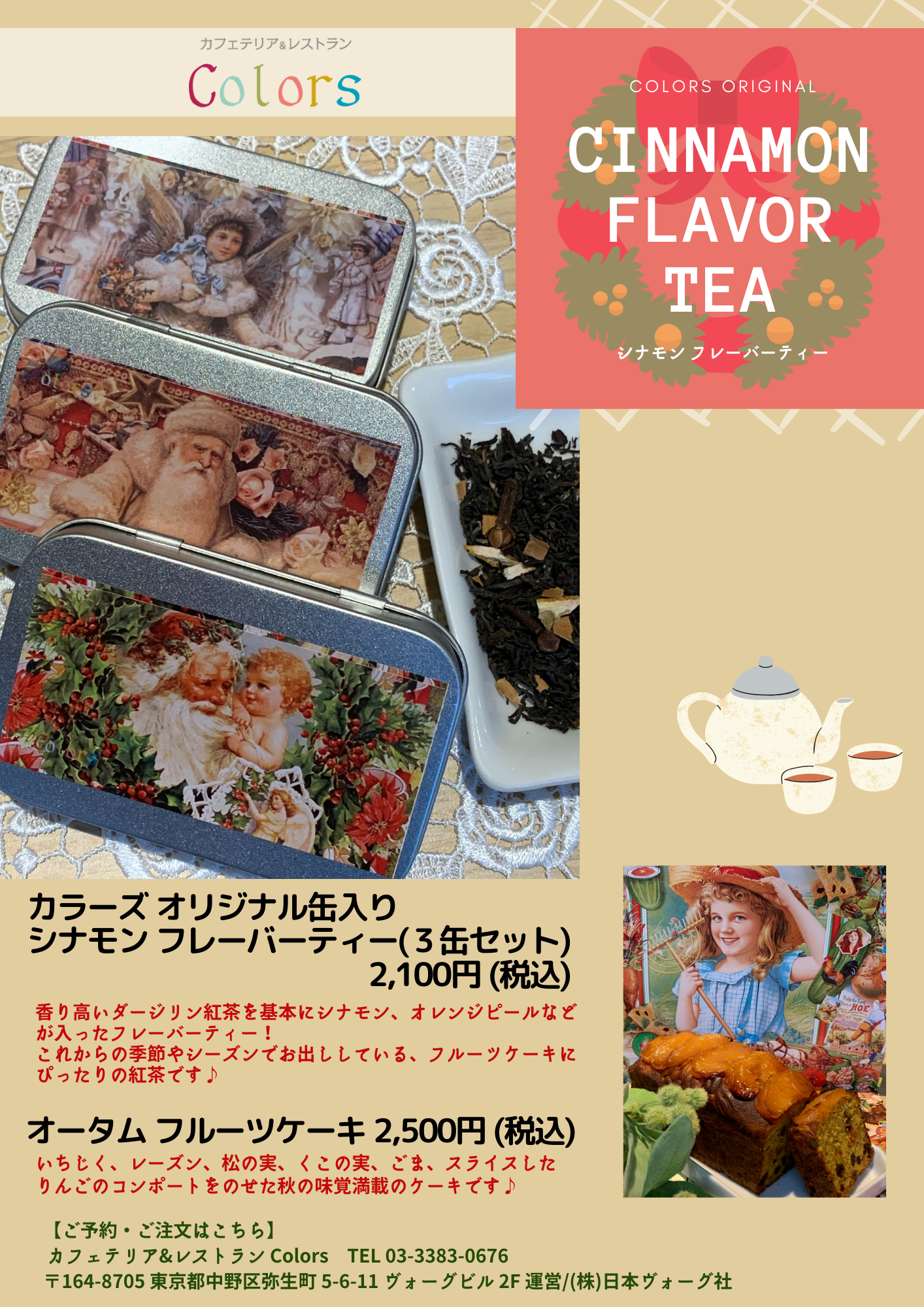 シナモン フレーバーティーが発売しました♪