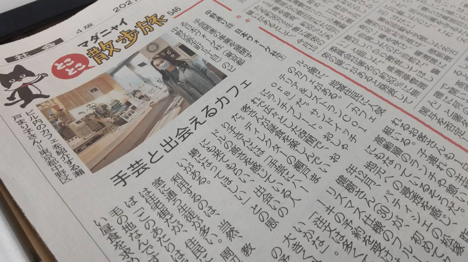 朝日新聞にカラーズが掲載されました！