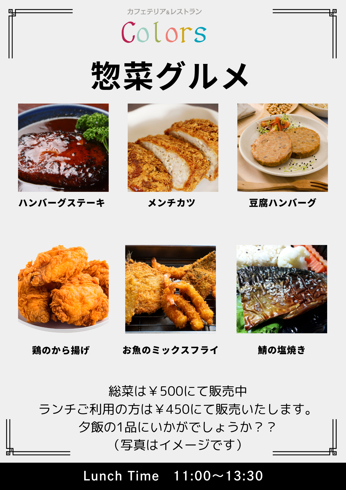 惣菜グルメ はじめました！