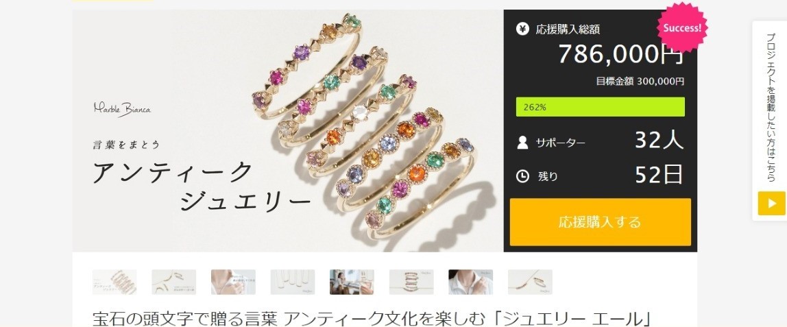 ジュエリーエールがスタートしました。