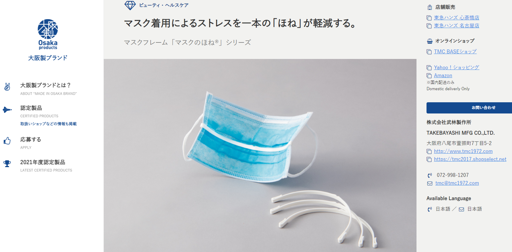 ＼大阪製ブランドのホームページで「マスクのほね」が公開されました📢／