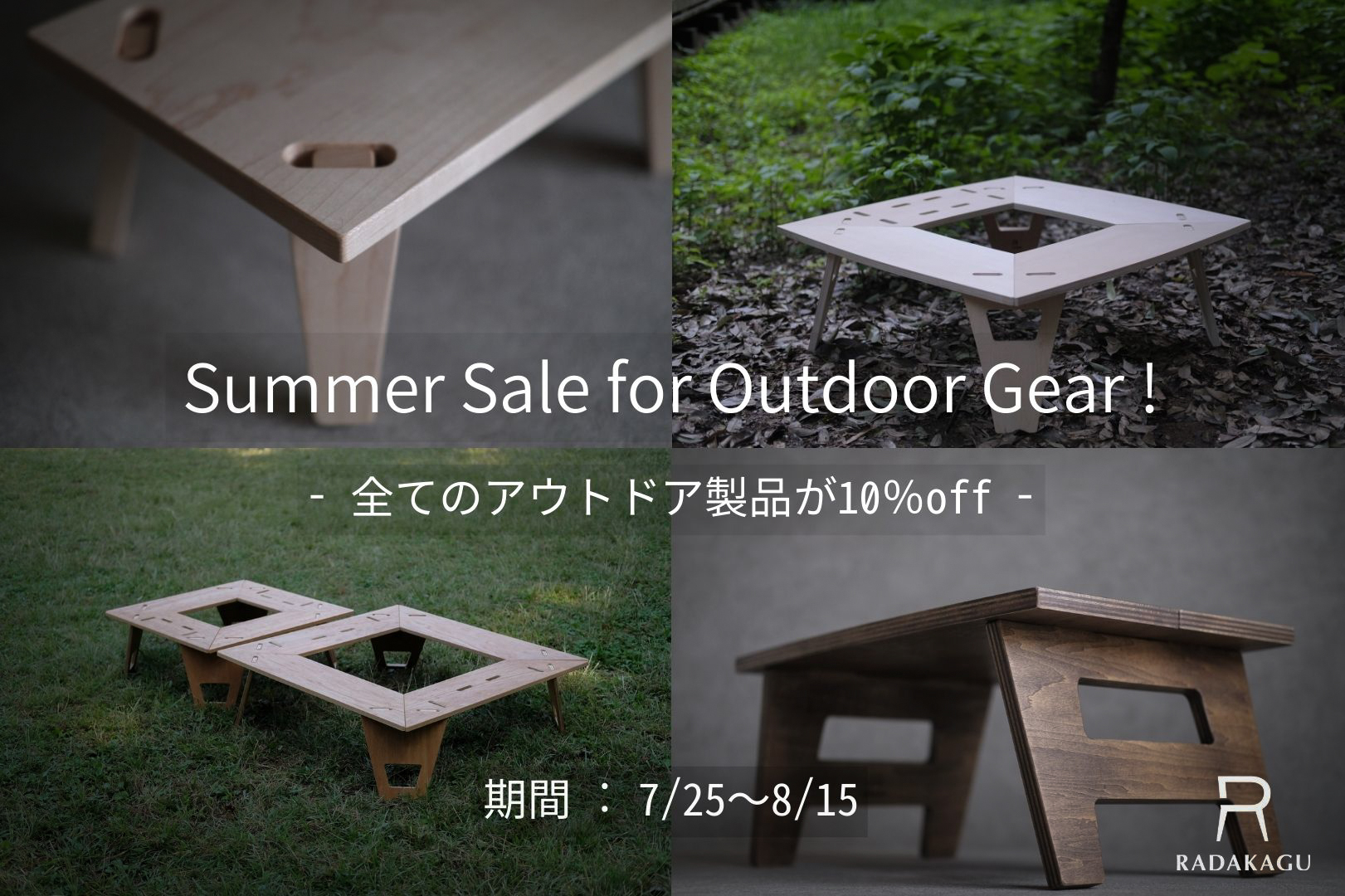 夏限定「Summer Sale for Outdoor Gear」!!!