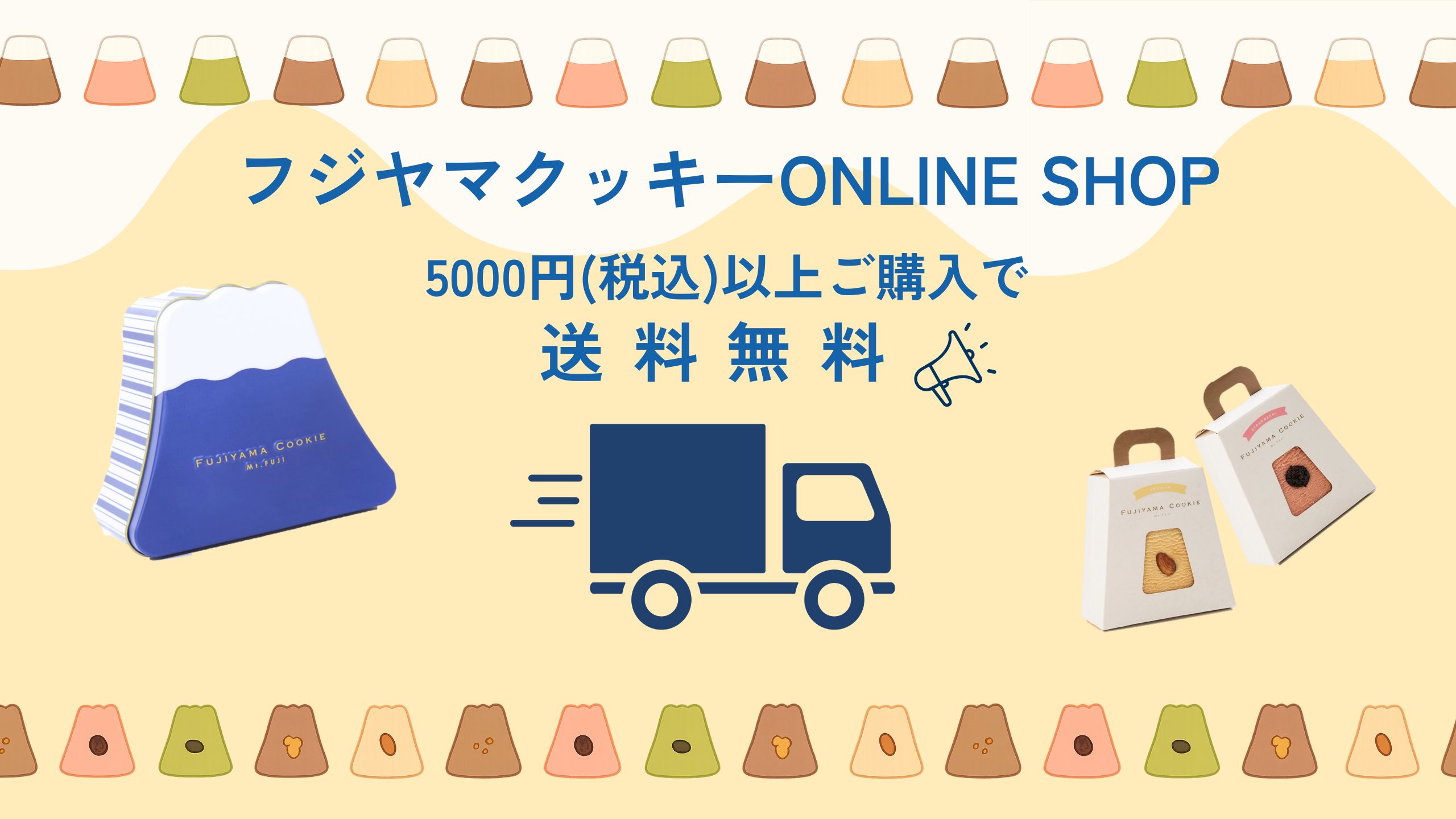 送料無料キャンペーン開始！