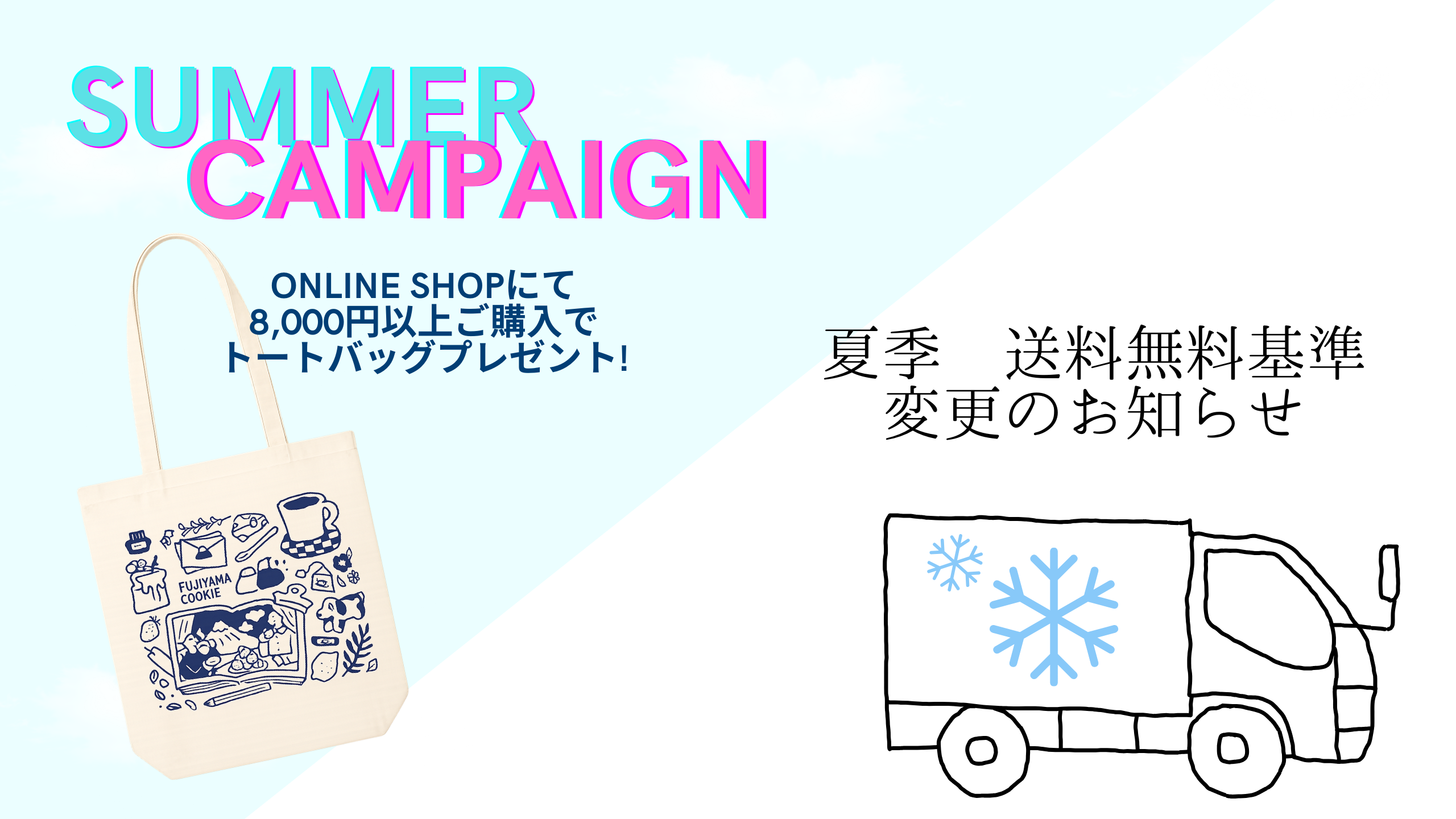 送料無料適用条件変更・プレゼントキャンペーンのお知らせ