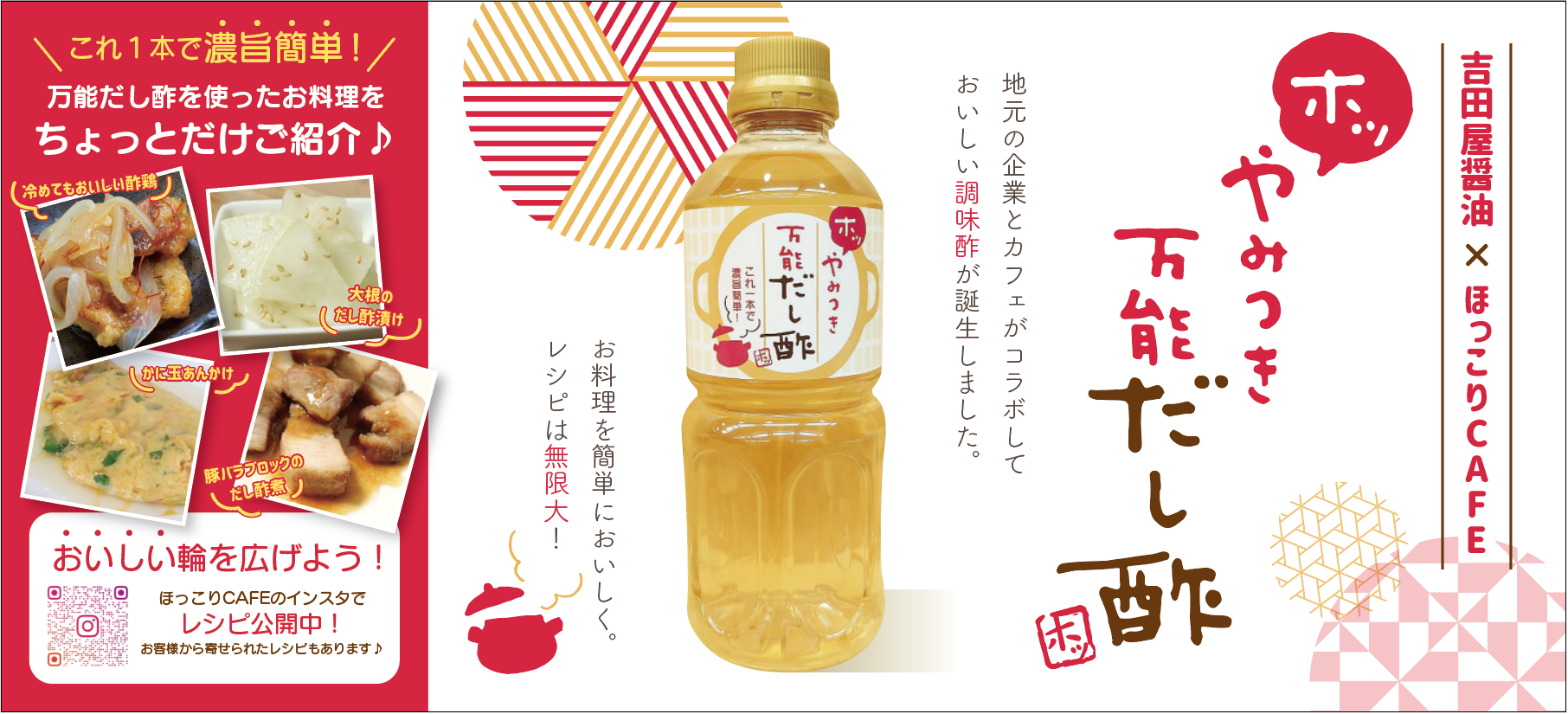 やみつき万能だし酢【誕生編】