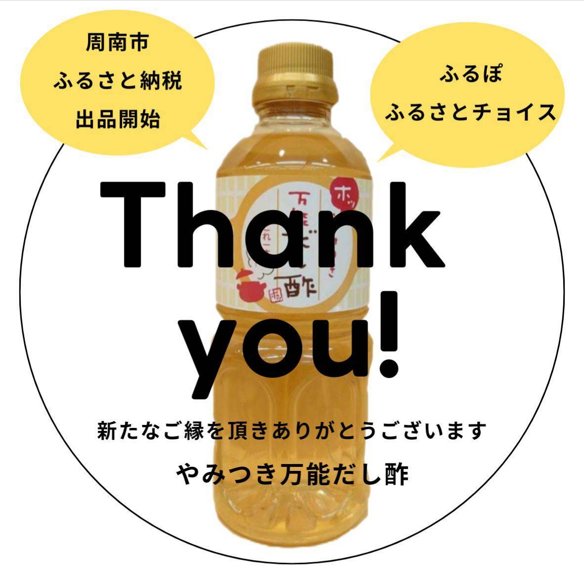ふるさと納税返礼品出品開始【山口県周南市】