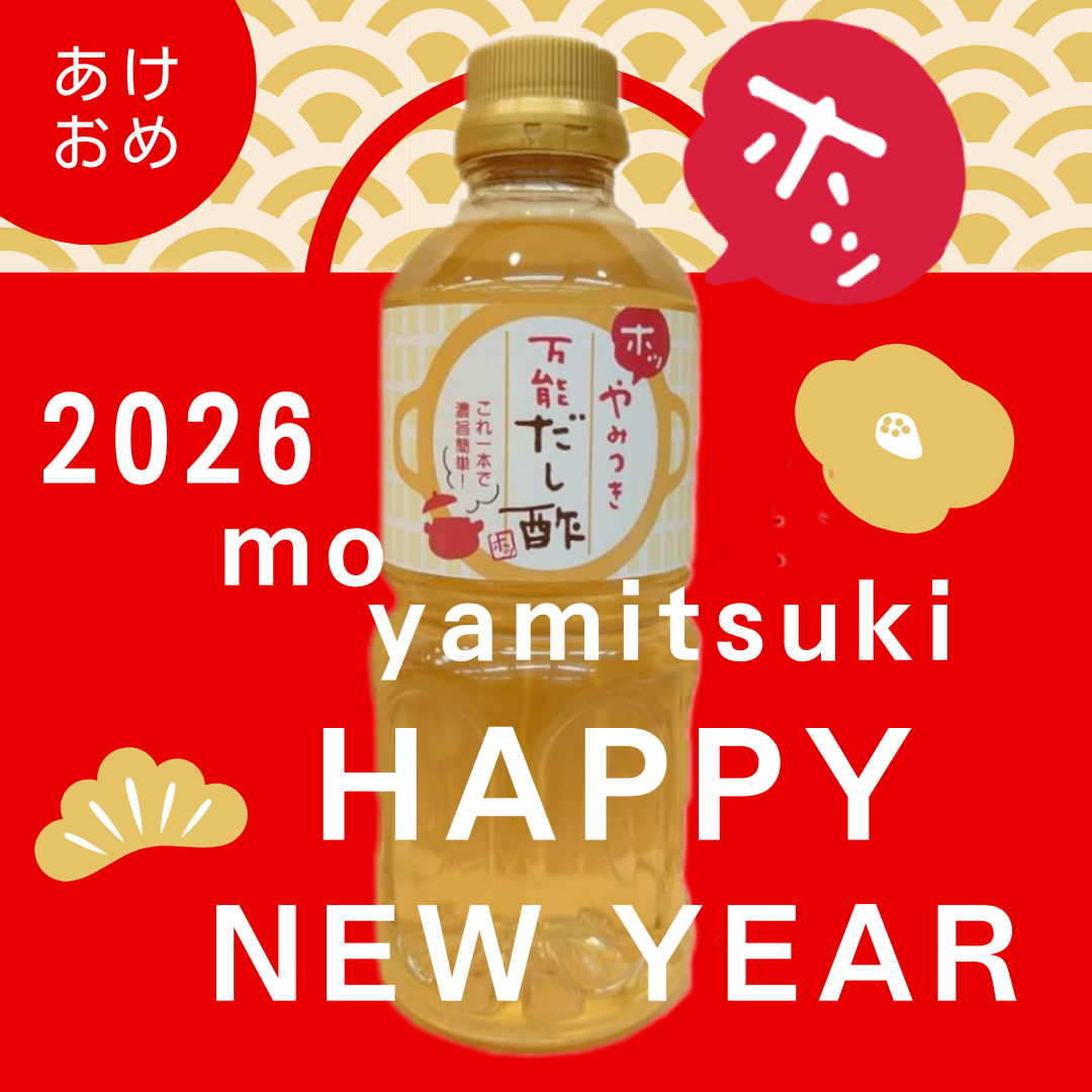 2026元旦🎍 今年も宜しくお願い致します🙇