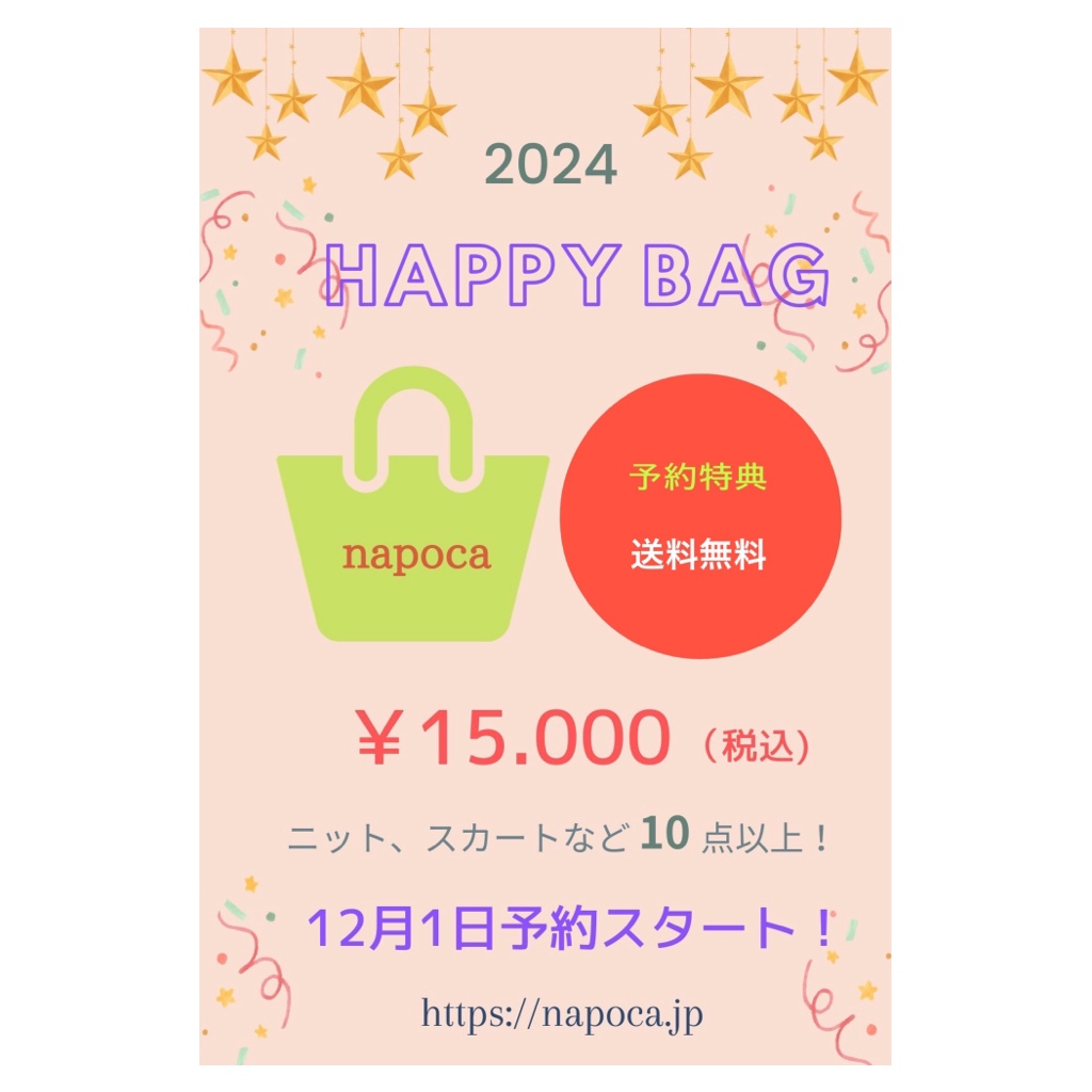 2024’HappyBAGご予約開始☆