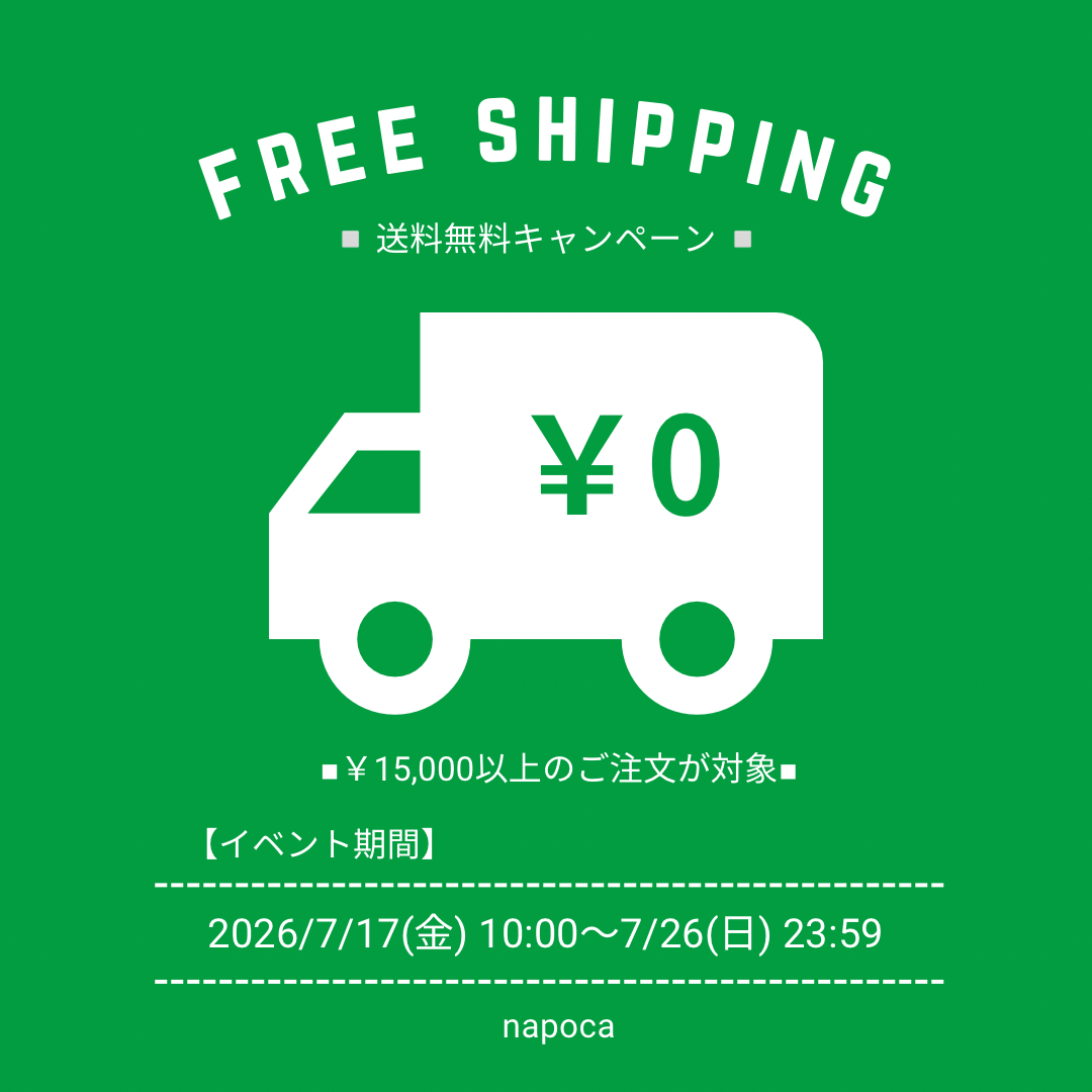 送料無料キャンペーン開催中🚛