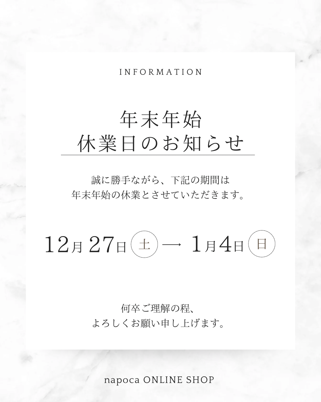 【 年末年始 休業日のお知らせ 】