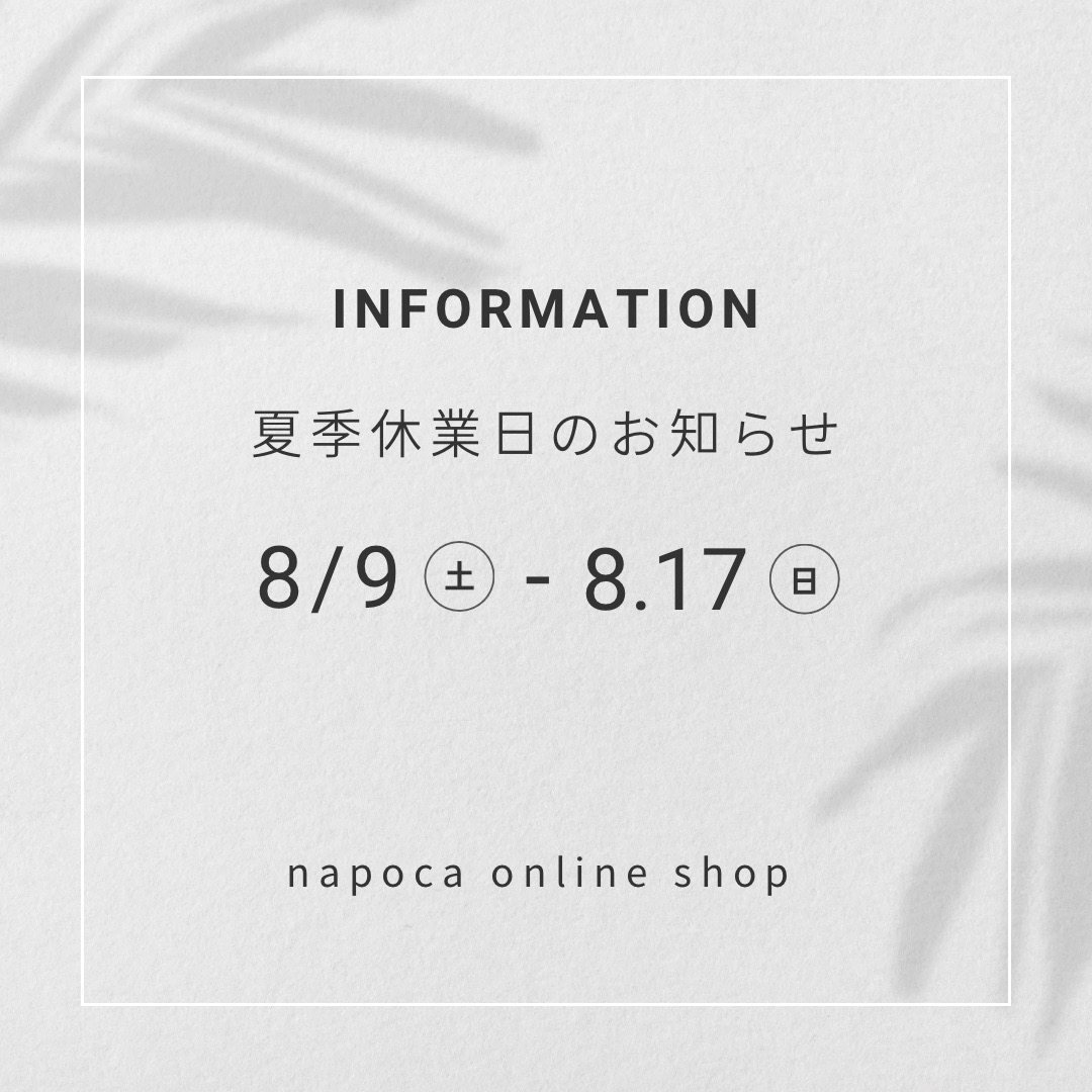 🌿夏季休業日のお知らせ🌿