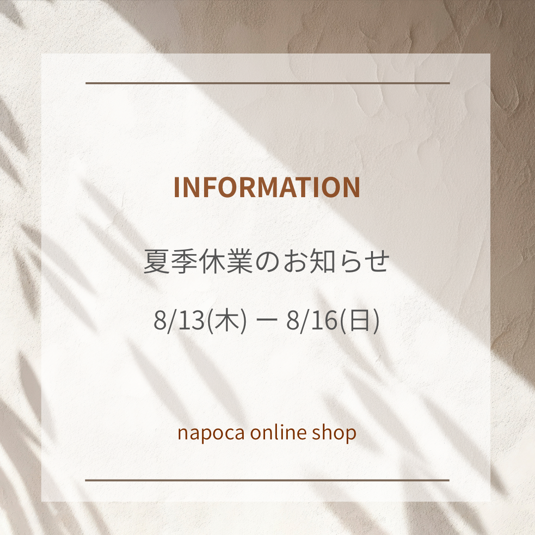 🌿夏季休業のお知らせ🌿