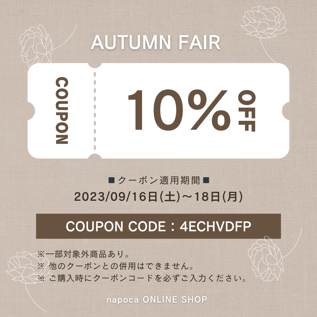 ☆AUTUMN FAIR 10%OFFクーポン☆