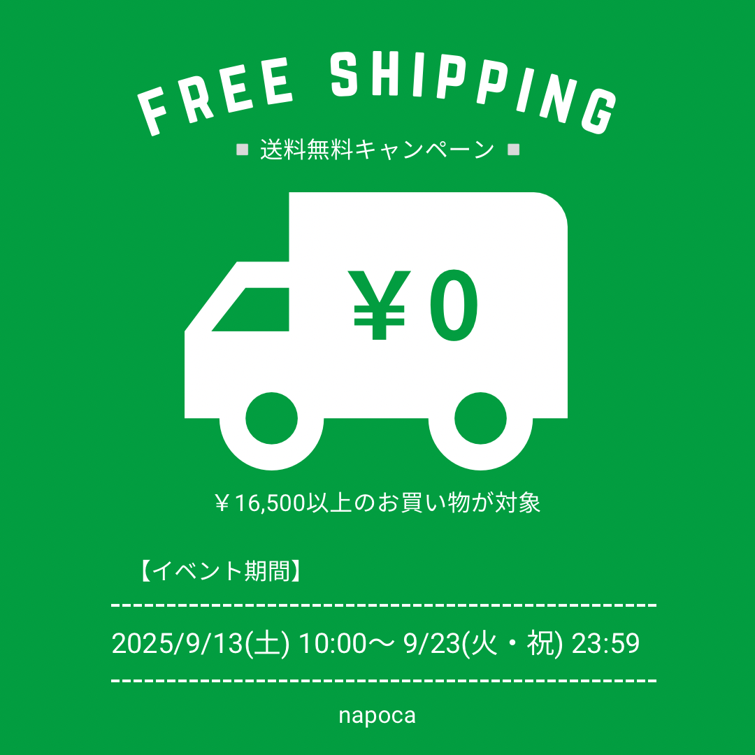 📣送料無料キャンペーン開催✨️