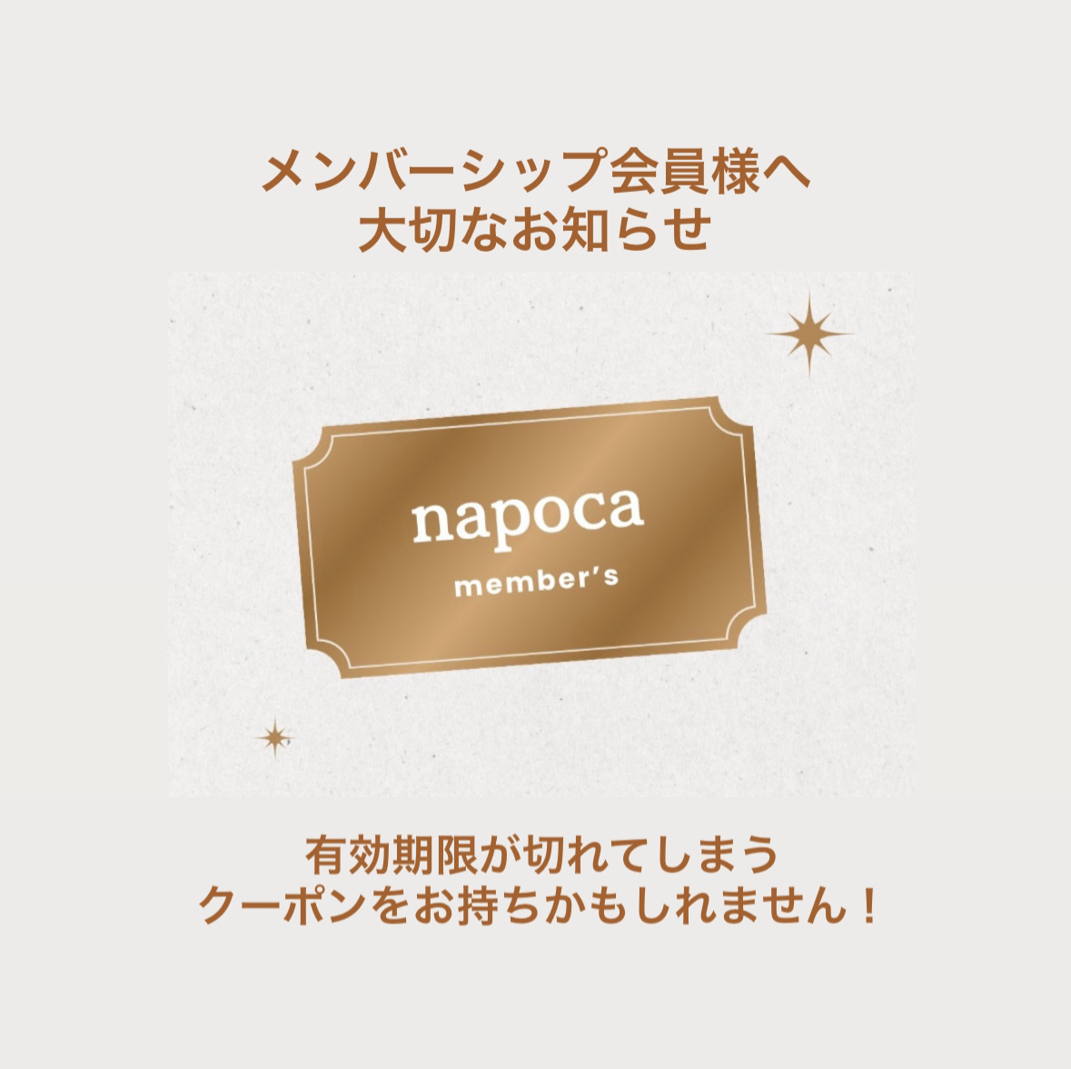 お忘れのクーポンがあるかもしれません！