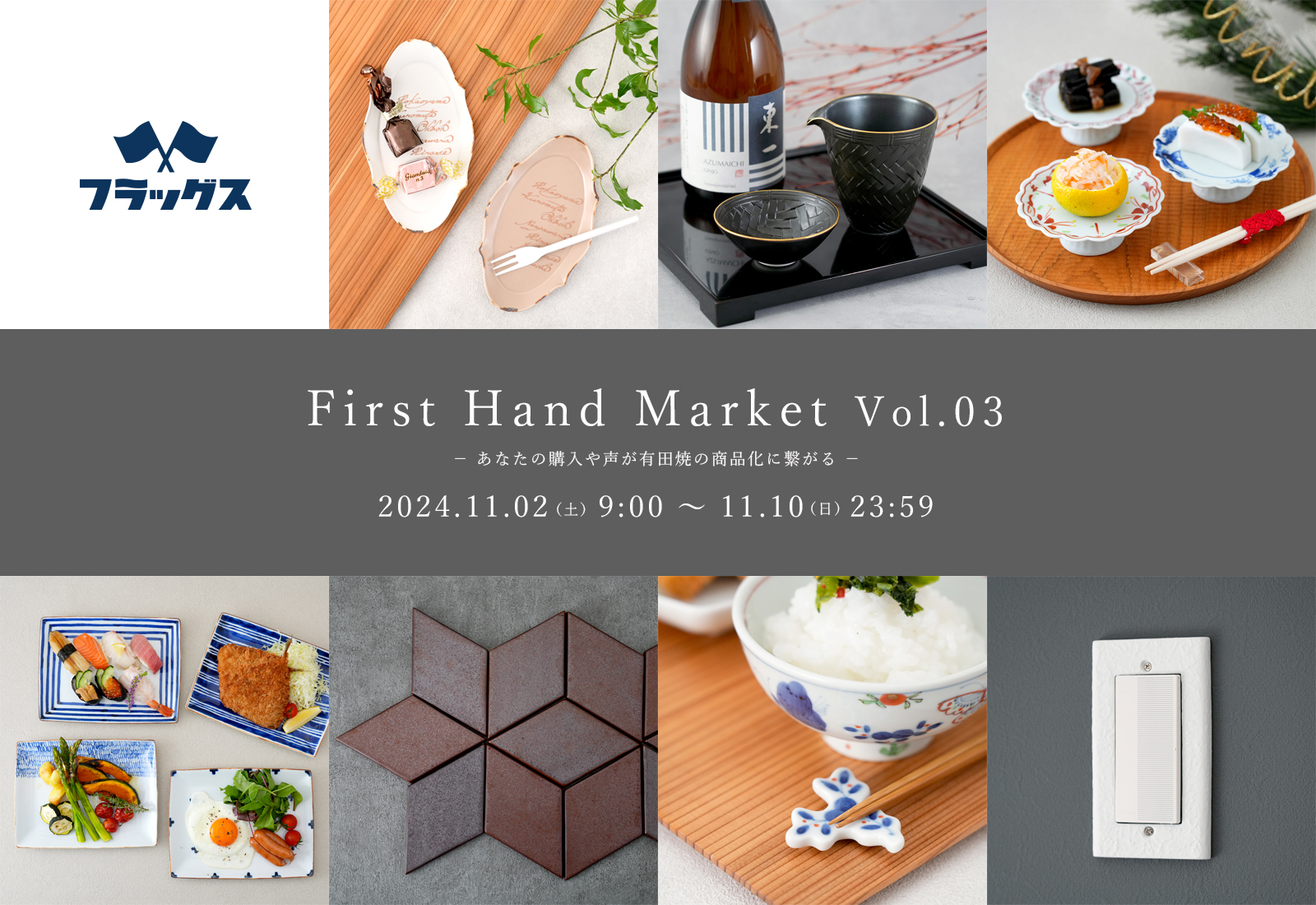 First Hand Market Vol.03　開催のご案内