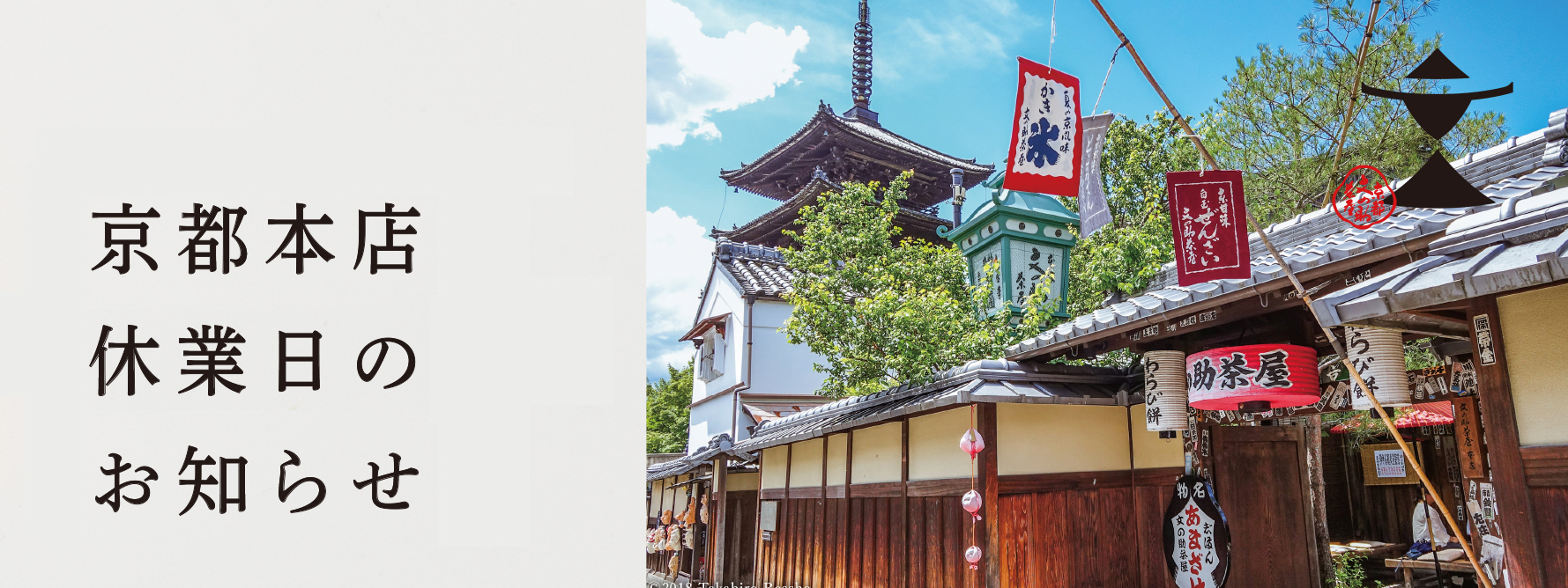 京都本店休業日のお知らせ