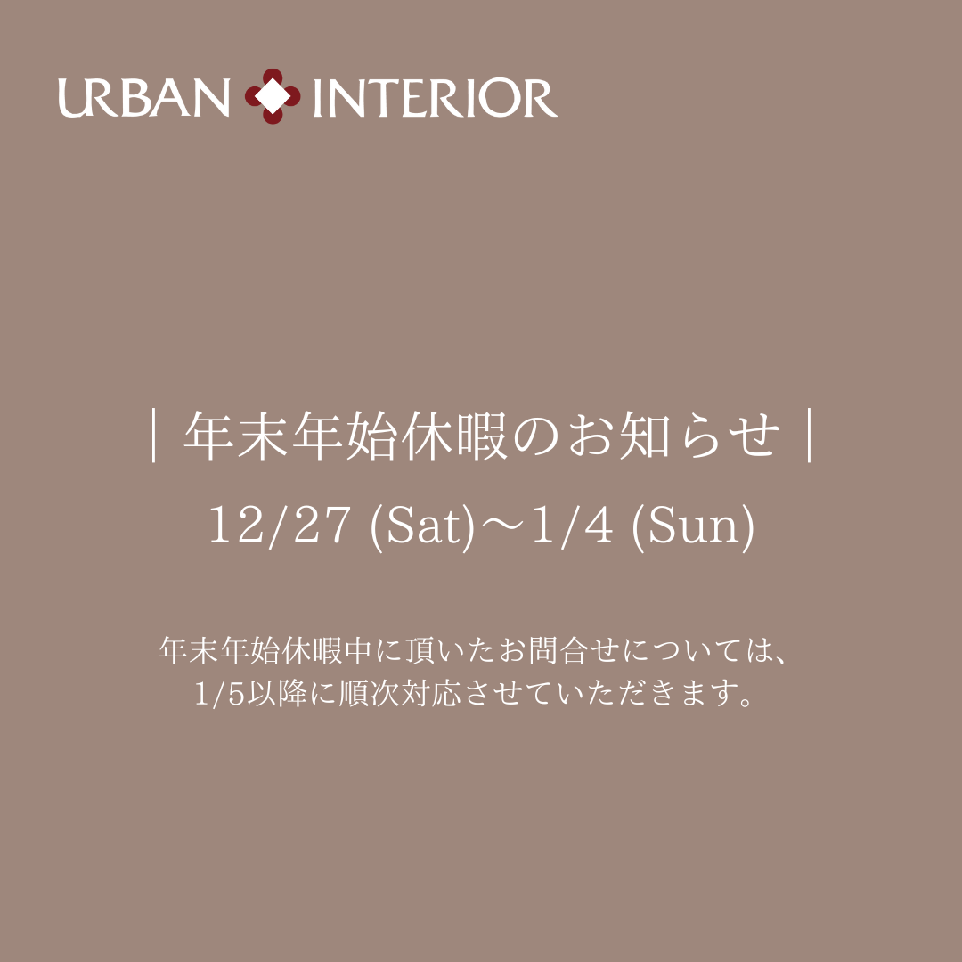 年末年始休暇のお知らせ
