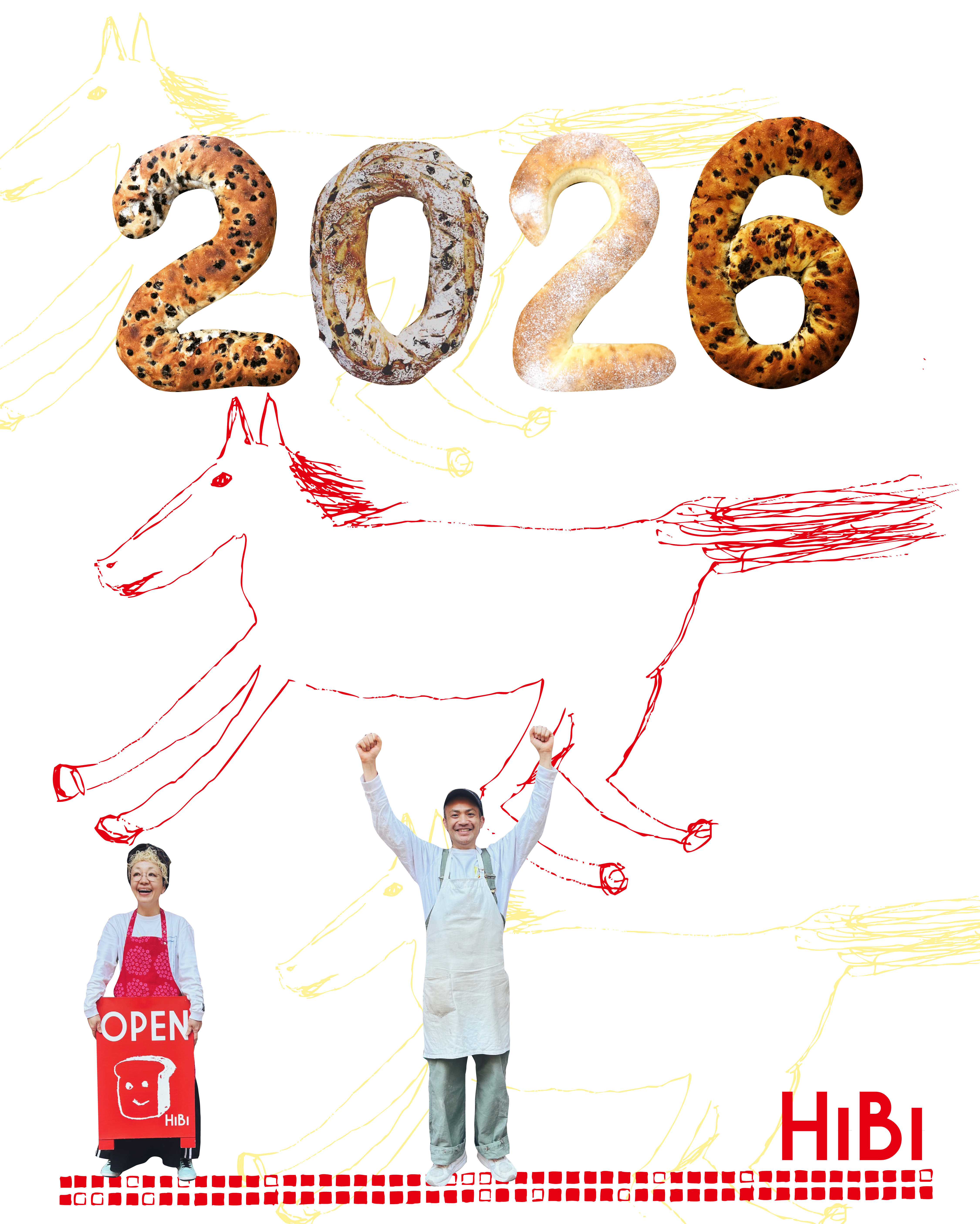 明けておりました2026年