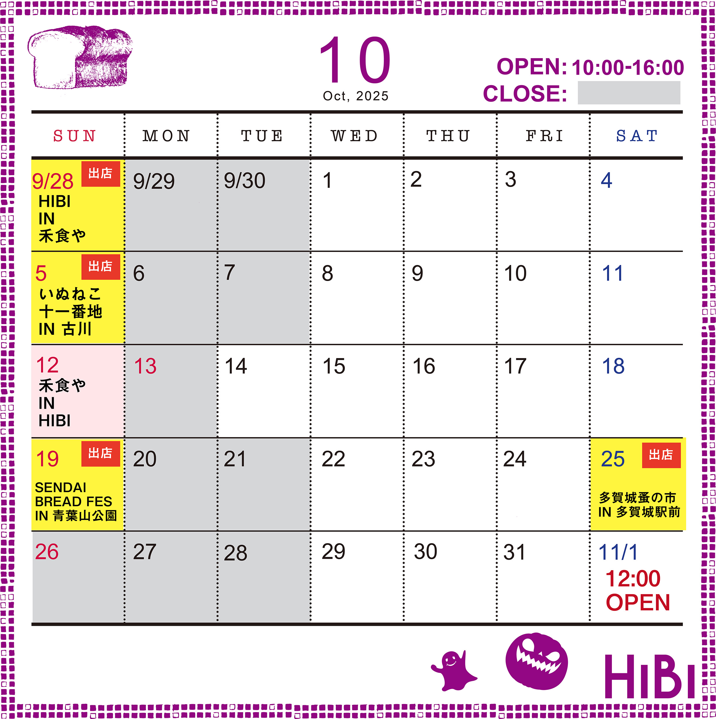 10月のカレンダー