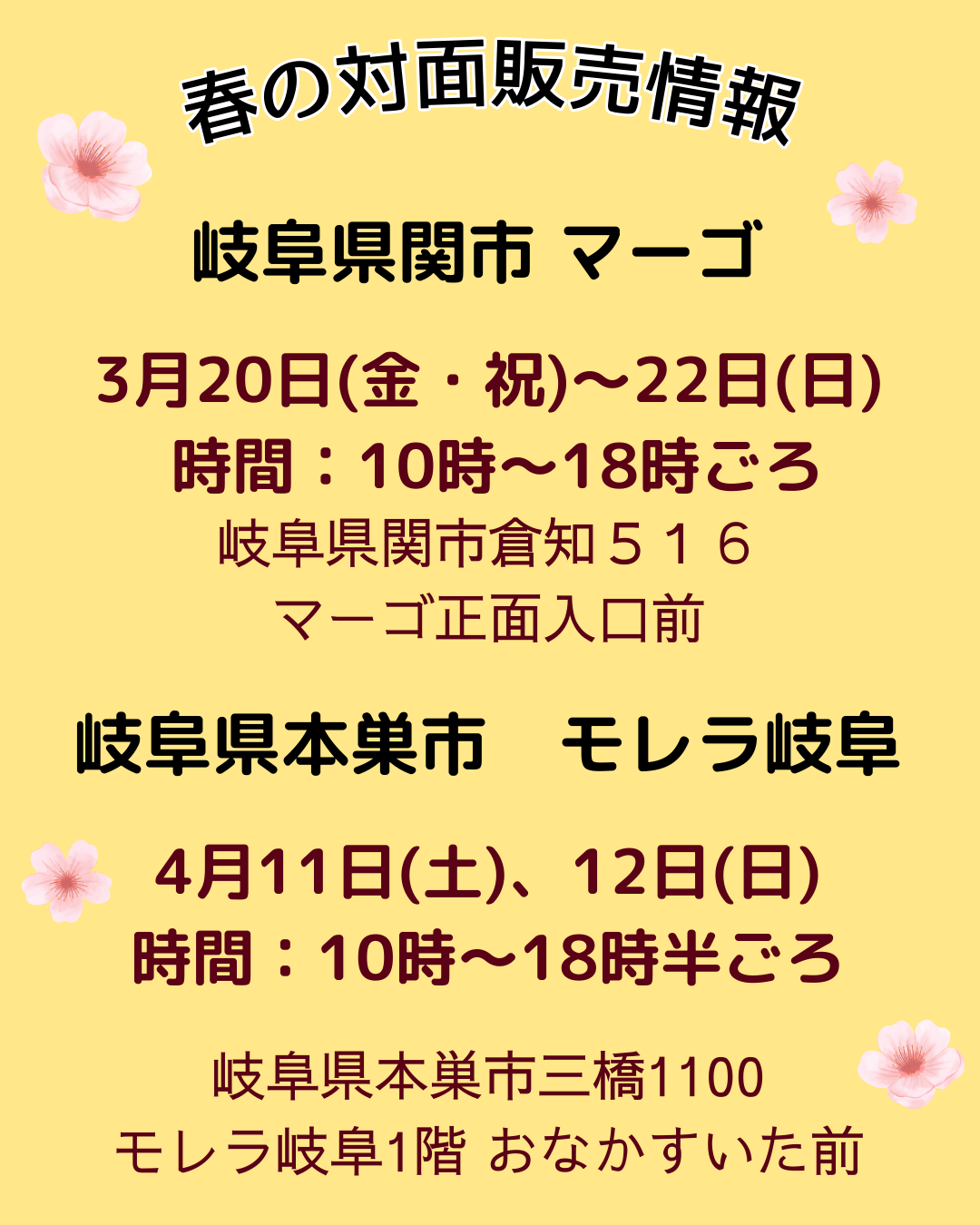 春のはちみつ催事情報