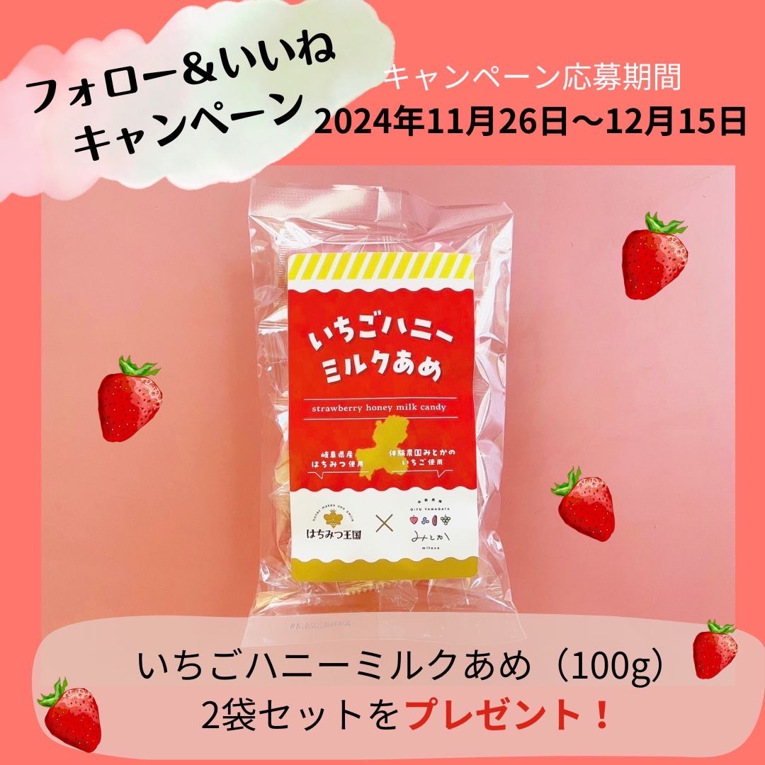 はちみつ王国のInstagramにてプレゼント企画開催中