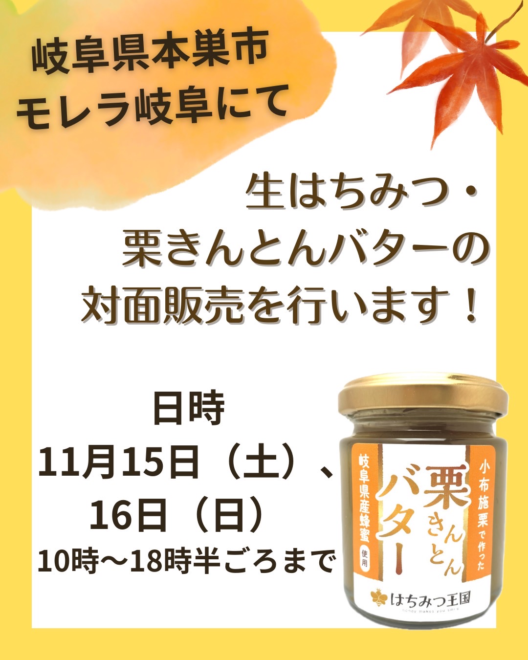 11月15日(土)、16日(日) 岐阜県本巣市　モレラ岐阜にて催事開催