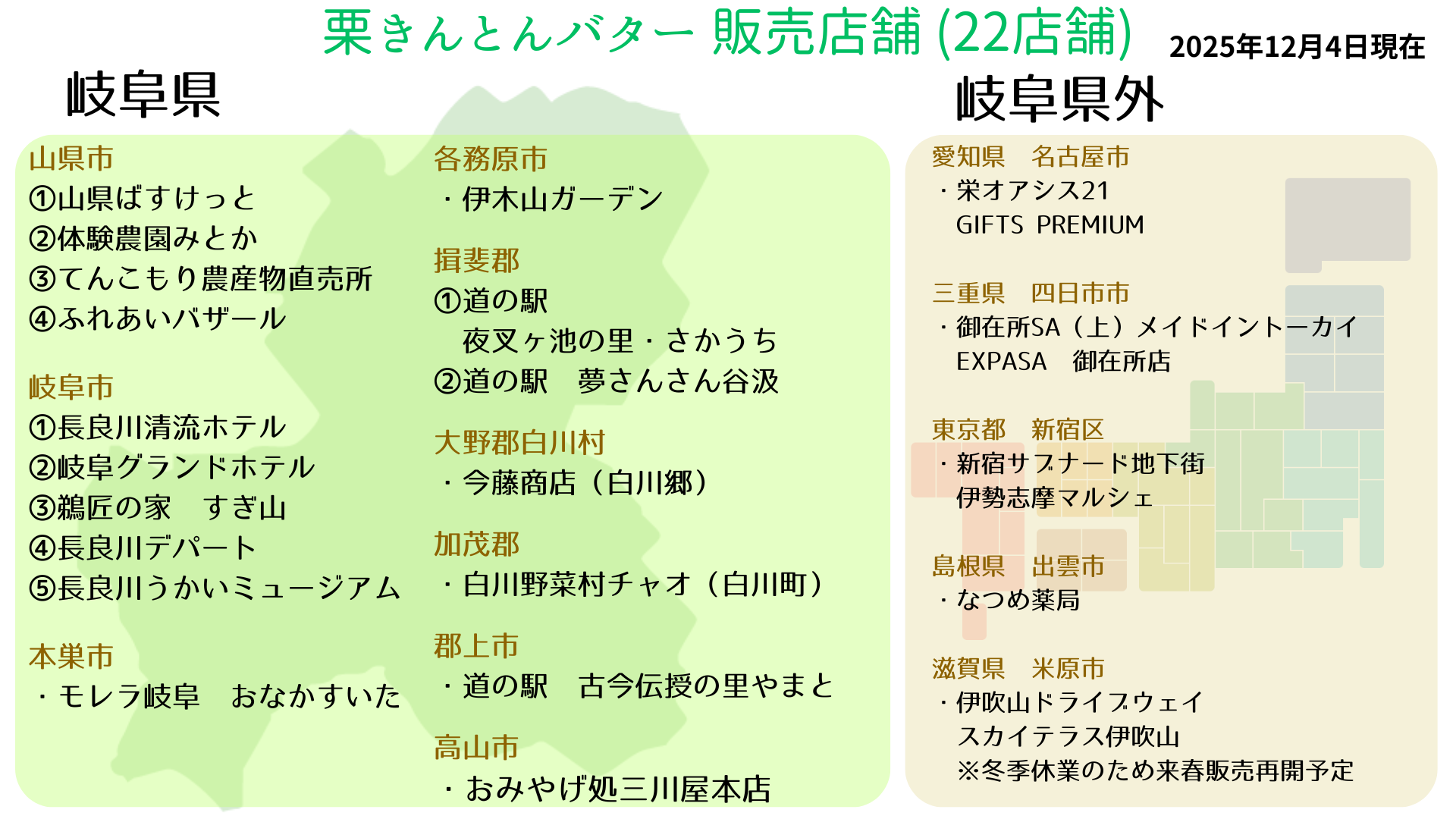 【更新】栗きんとんバター販売店舗
