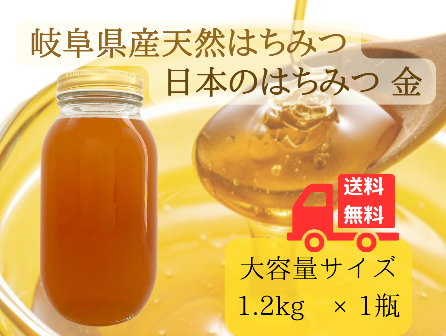 ご自宅用に大容量はちみつ登場