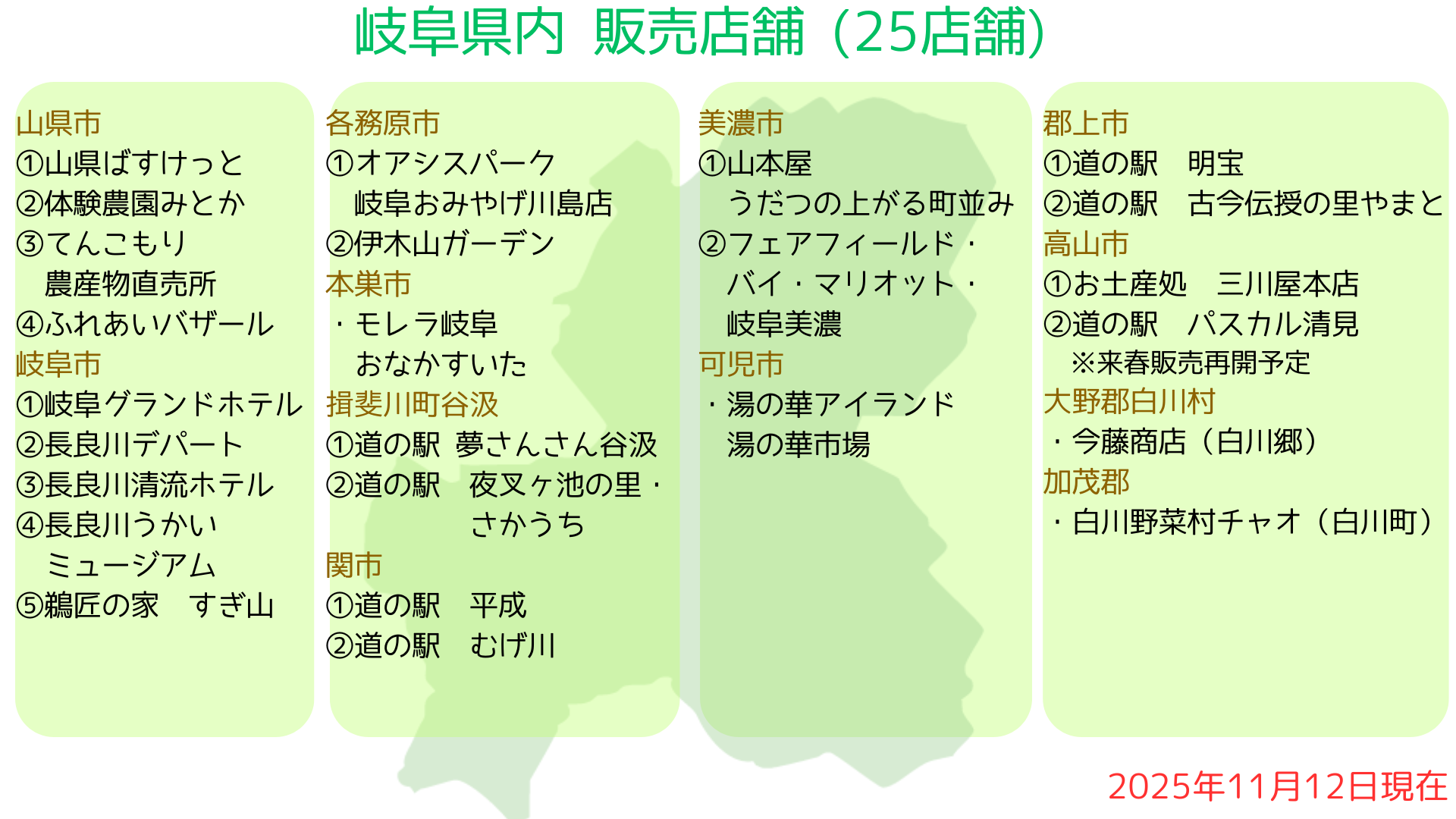 【更新】販売店舗一覧