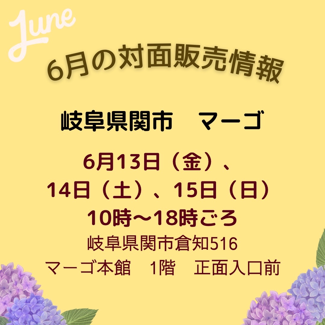 2025年6月の催事日程