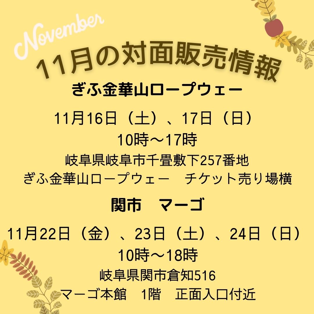 11月のはちみつ対面販売の日程