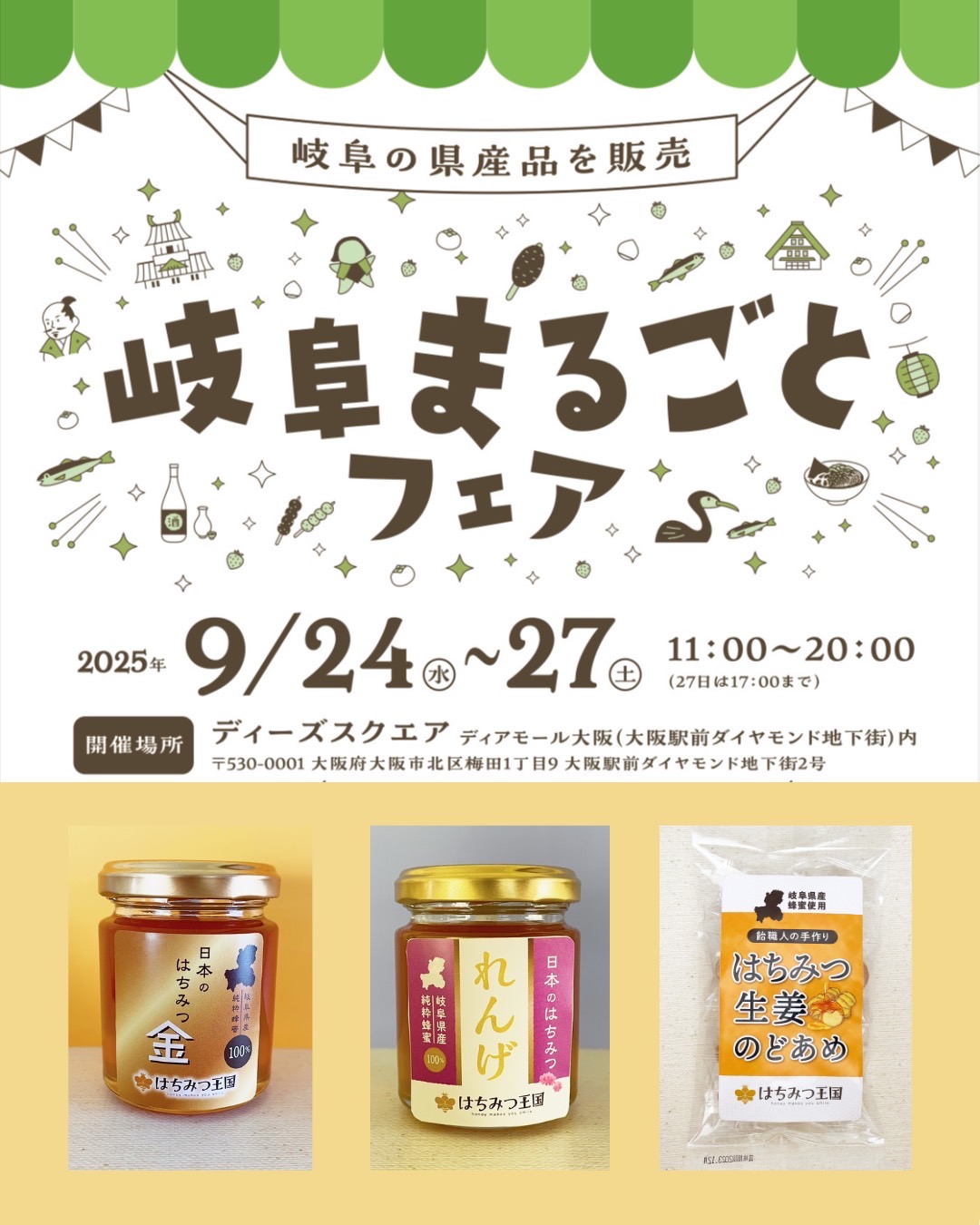 大阪 梅田 ディーズスクウェアにて「岐阜まるごとフェア開催」