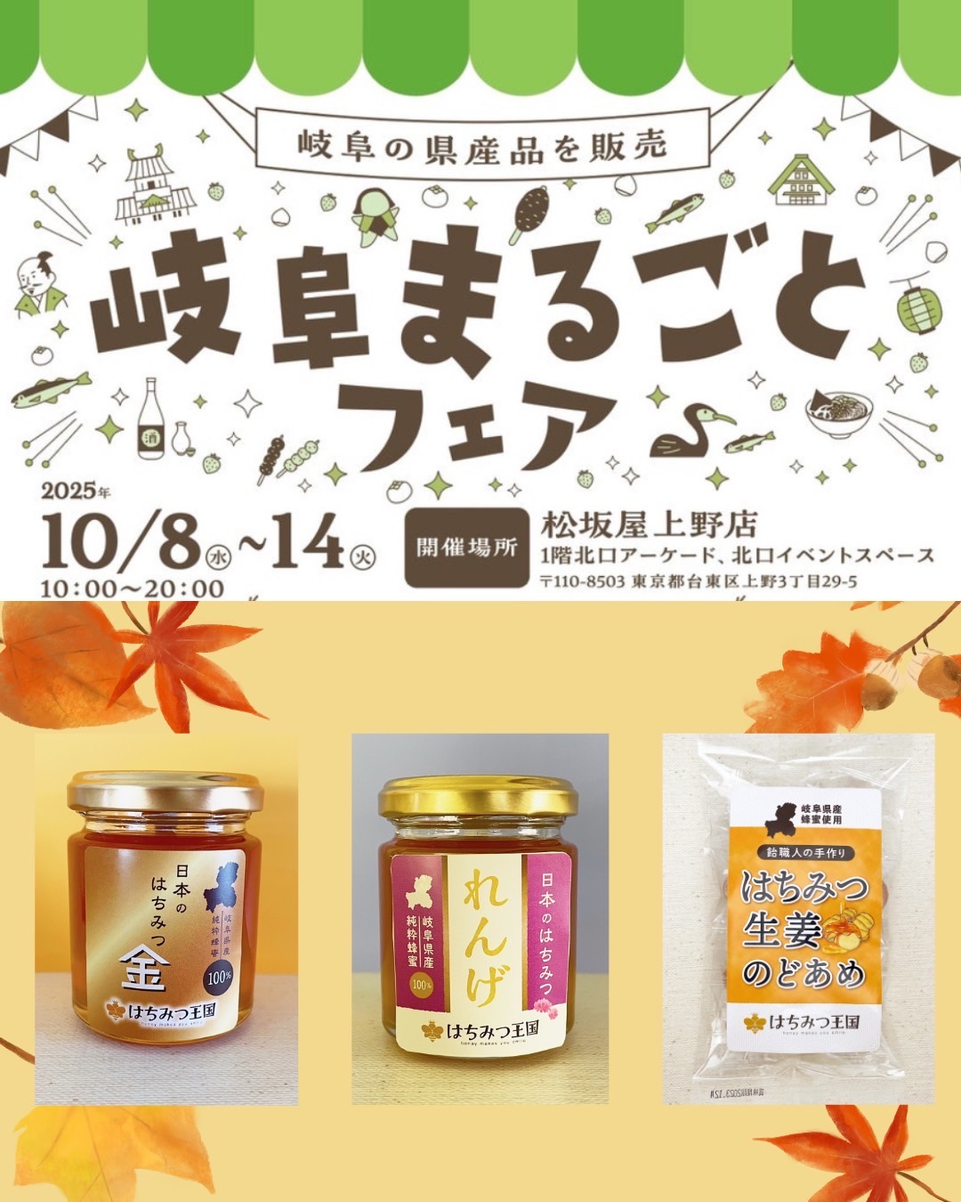 東京・上野松坂屋にて「岐阜まるごとフェア開催」