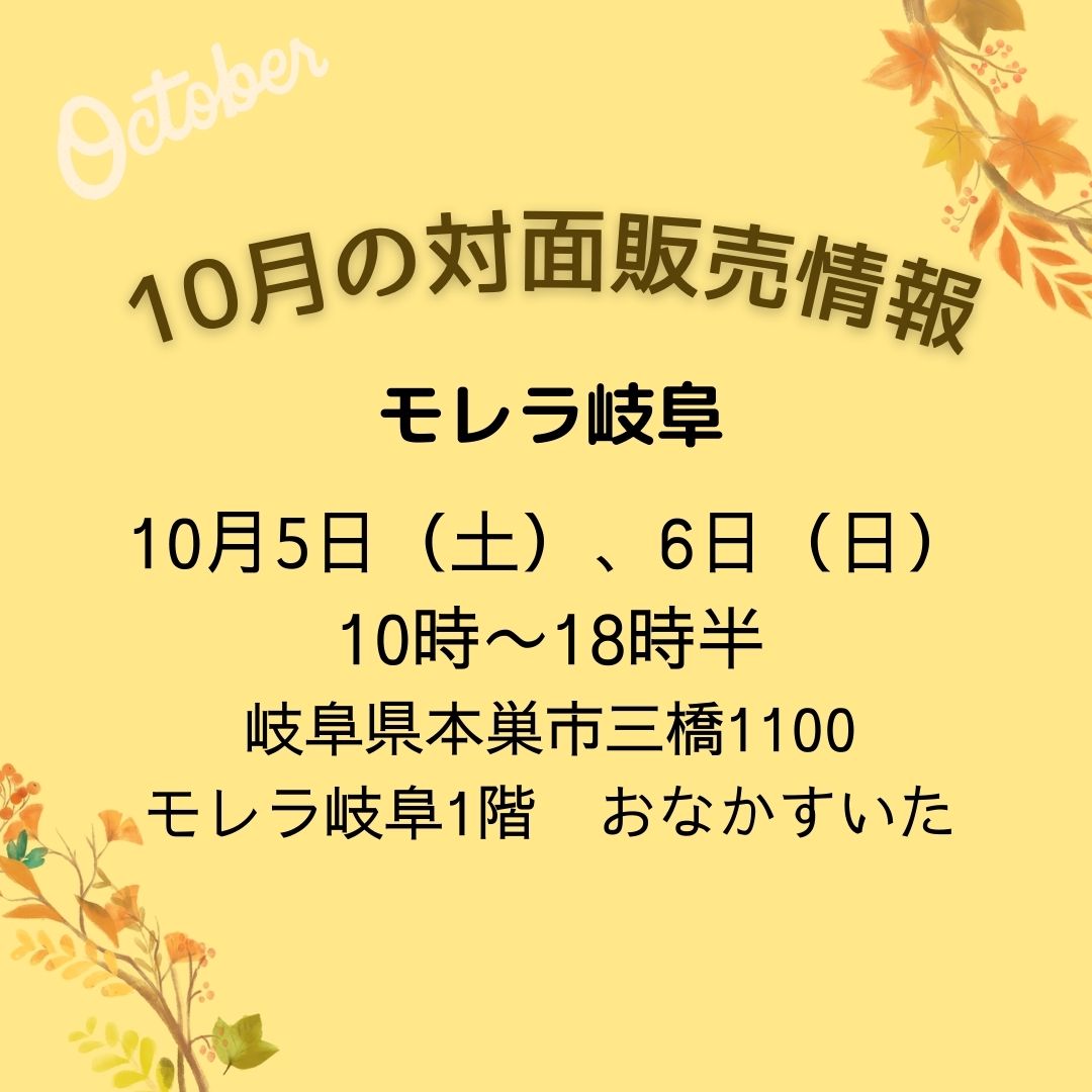 10月のはちみつ対面販売日程