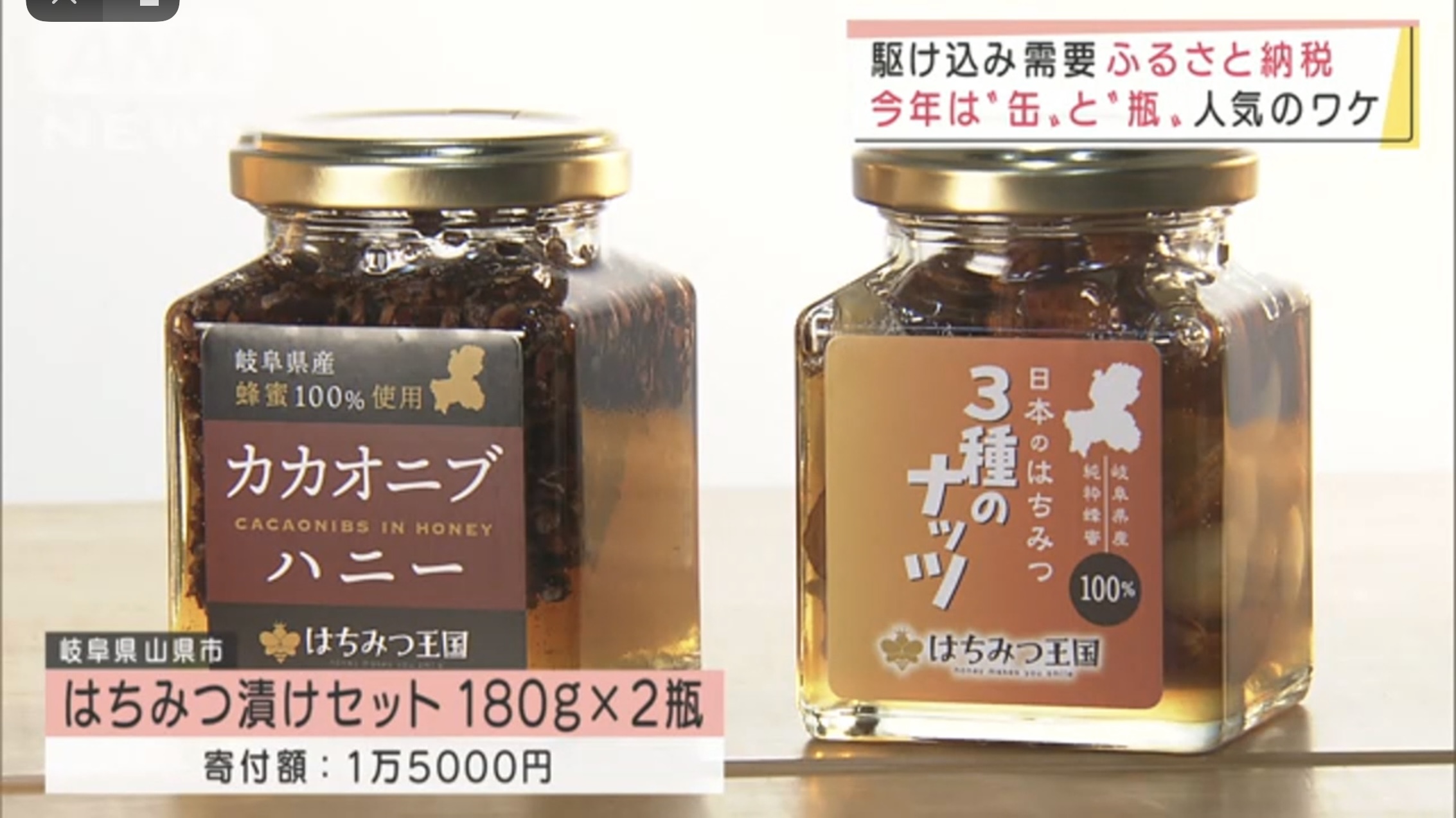 テレビ朝日　スーパーJチャンネルではちみつ王国の商品が紹介されました