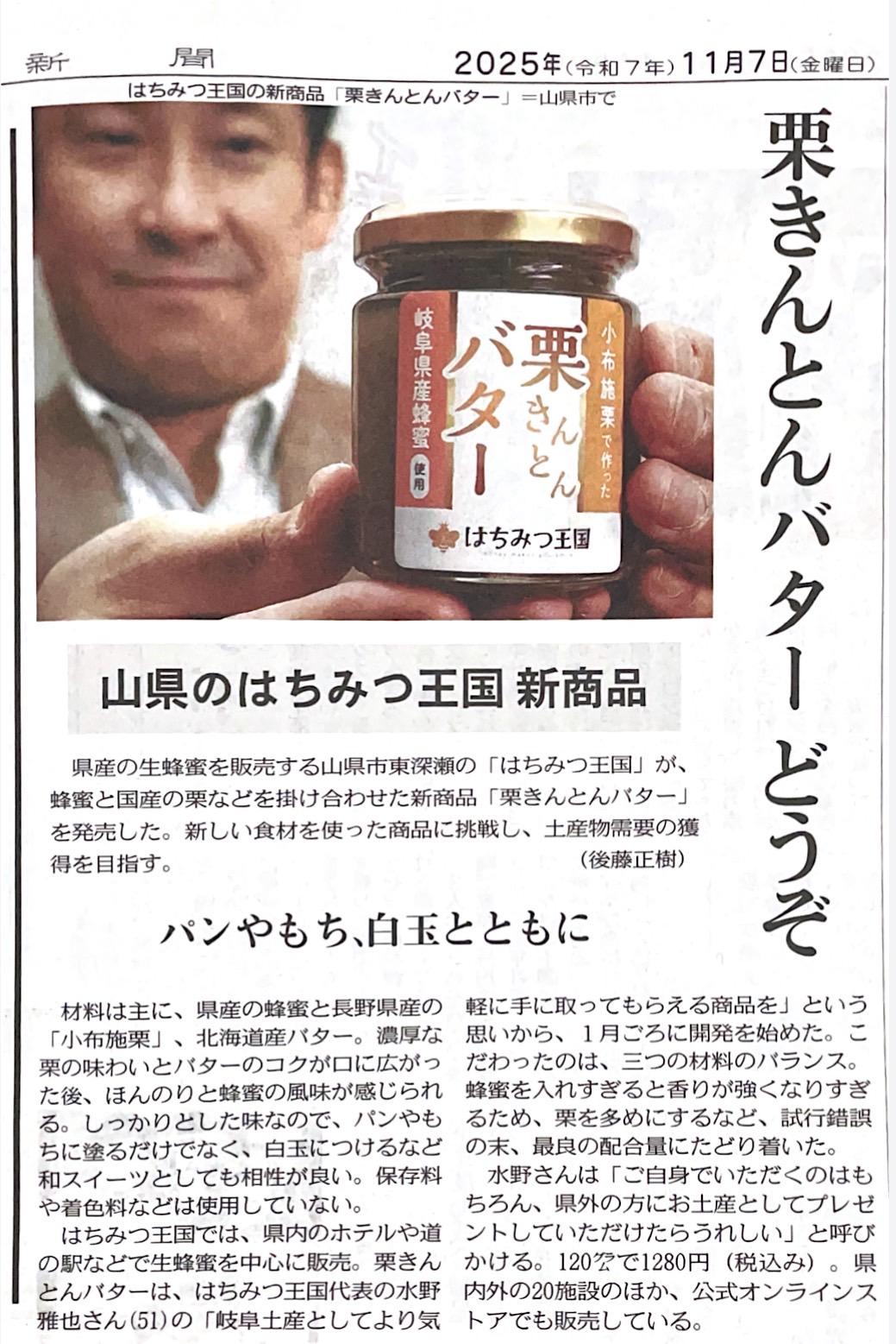 【メディア掲載】中日新聞　栗きんとんバター掲載